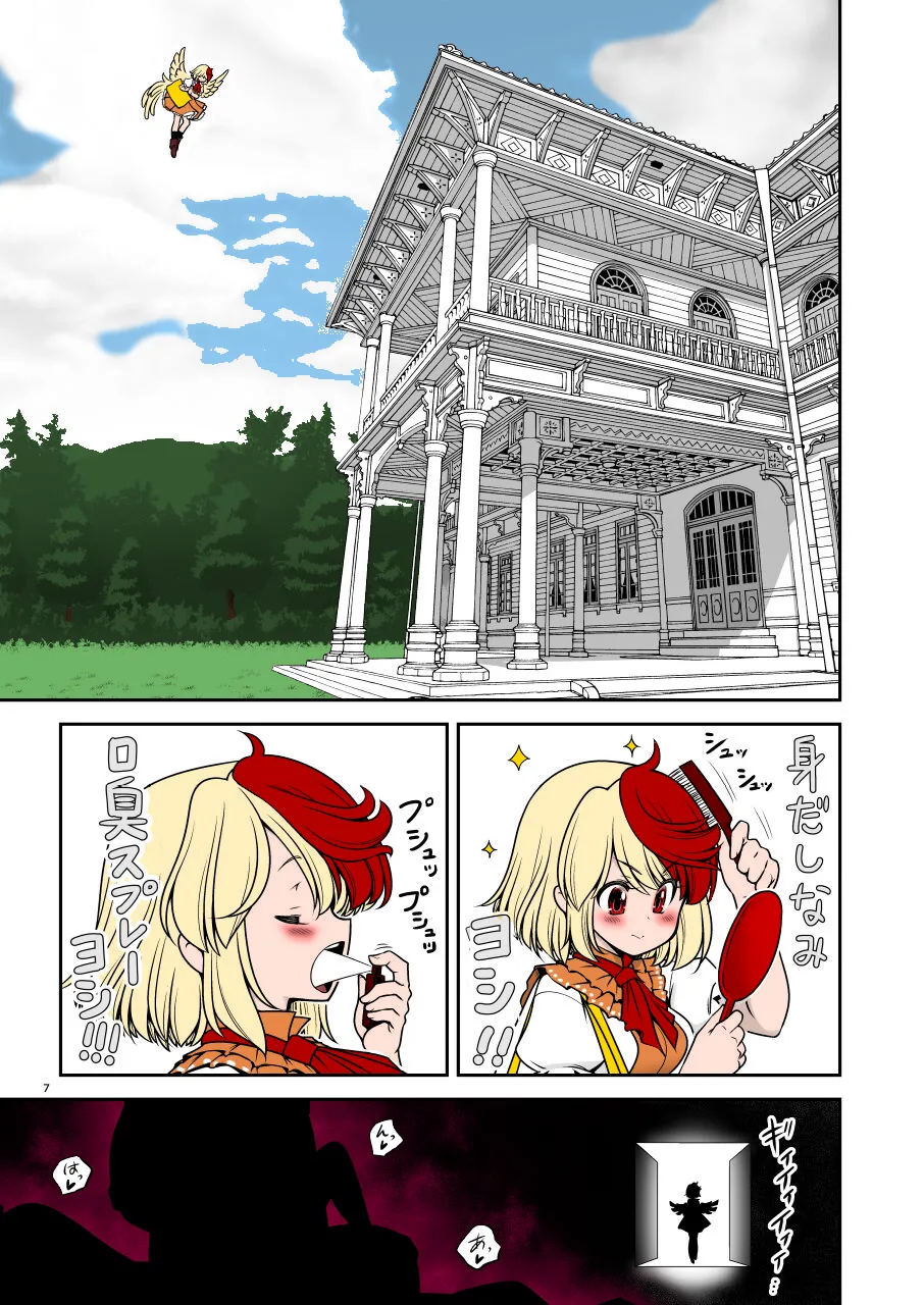 休日は淫欲の館がマイホーム Page.7