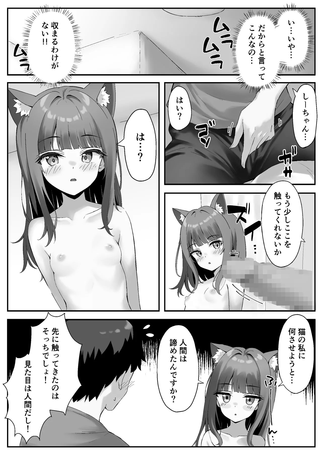 渋々頼みを聞いてくれるうちの猫 2 Page.10