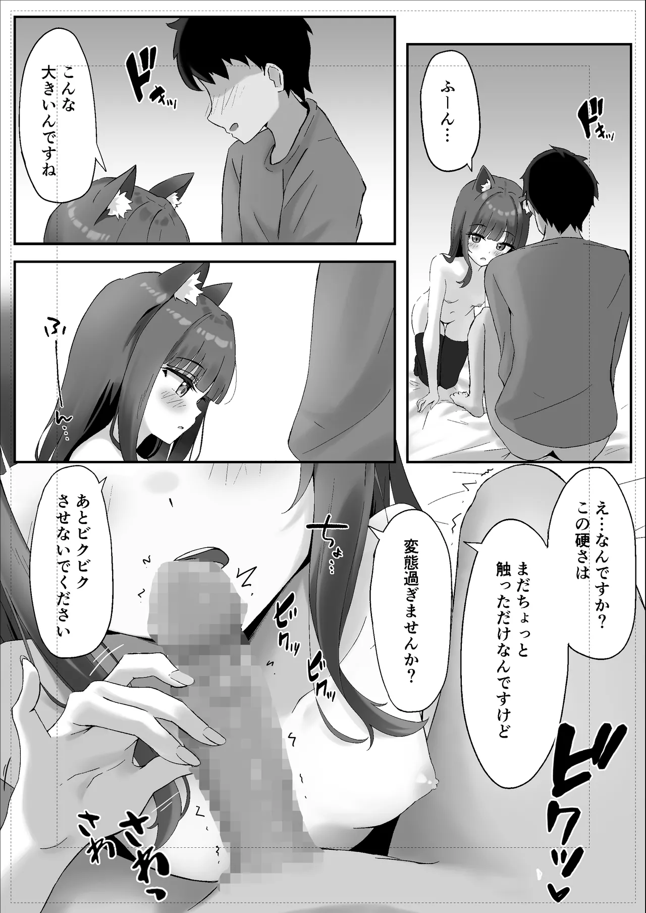 渋々頼みを聞いてくれるうちの猫 2 Page.12