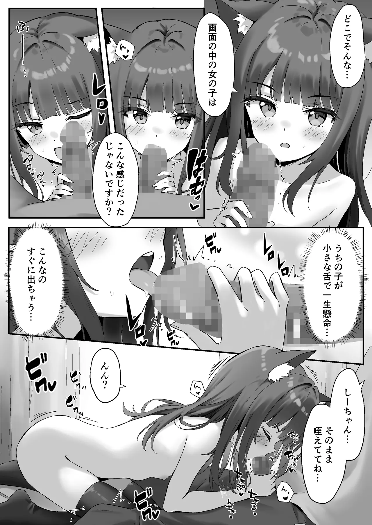 渋々頼みを聞いてくれるうちの猫 2 Page.13