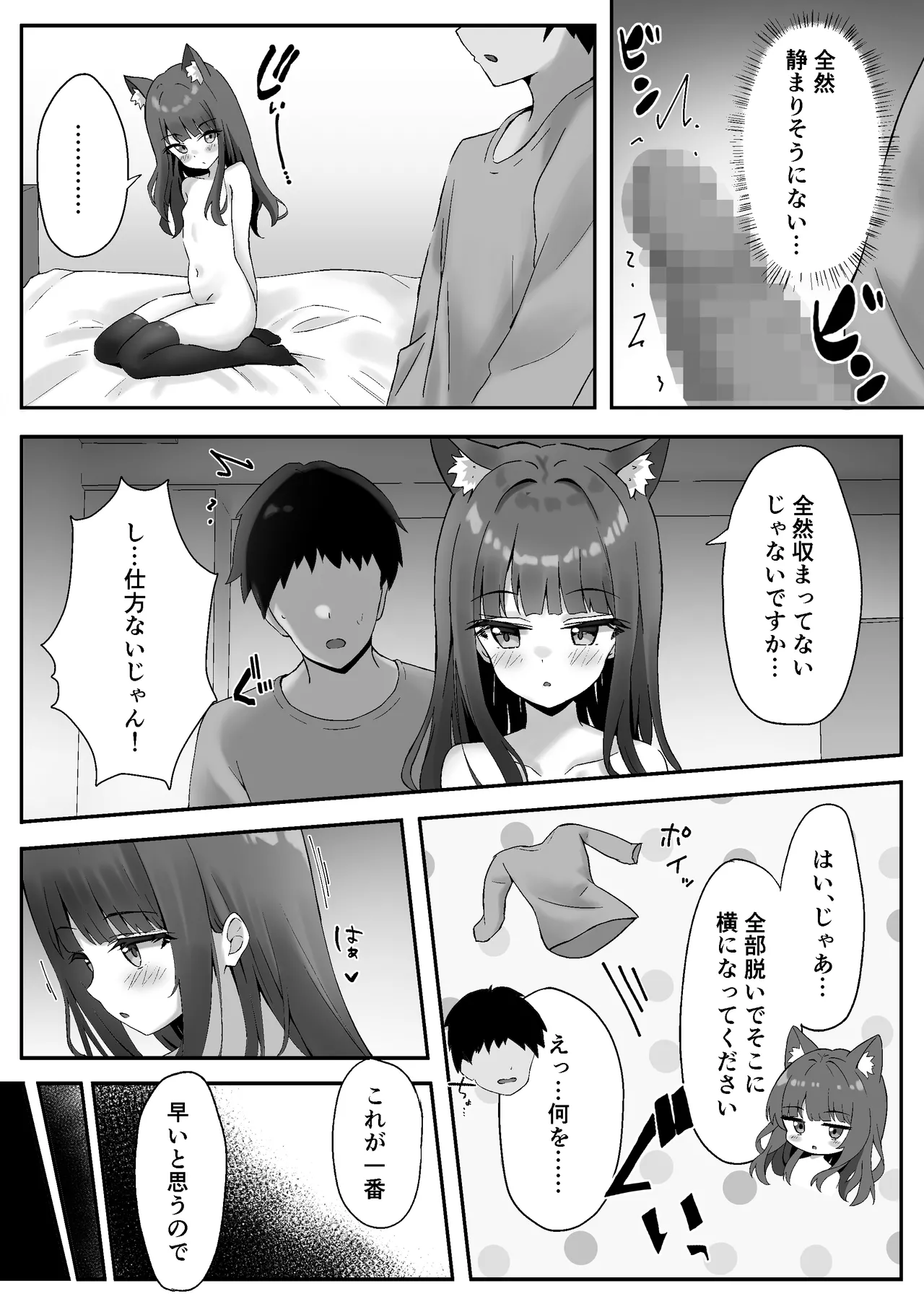 渋々頼みを聞いてくれるうちの猫 2 Page.16