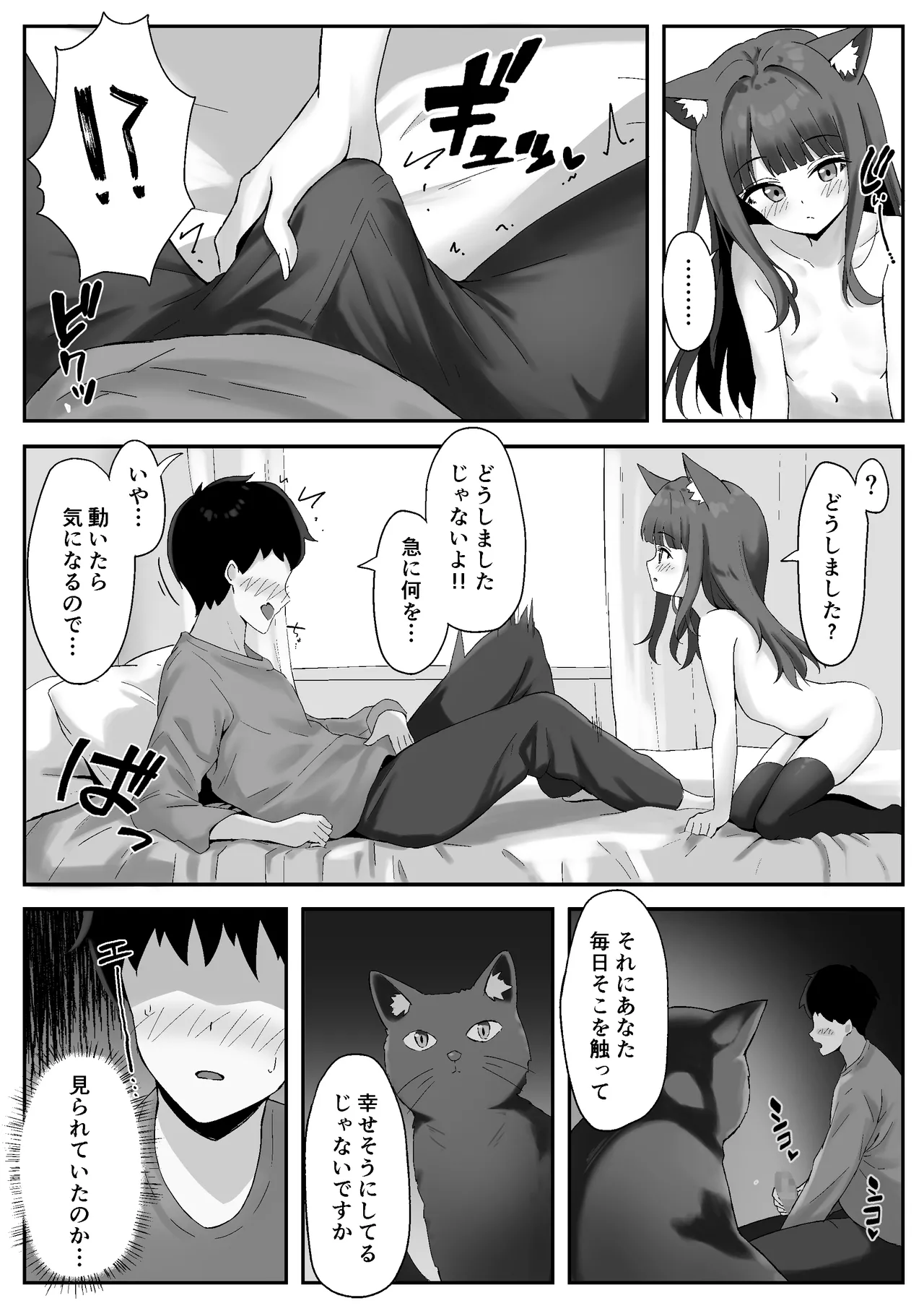 渋々頼みを聞いてくれるうちの猫 2 Page.9