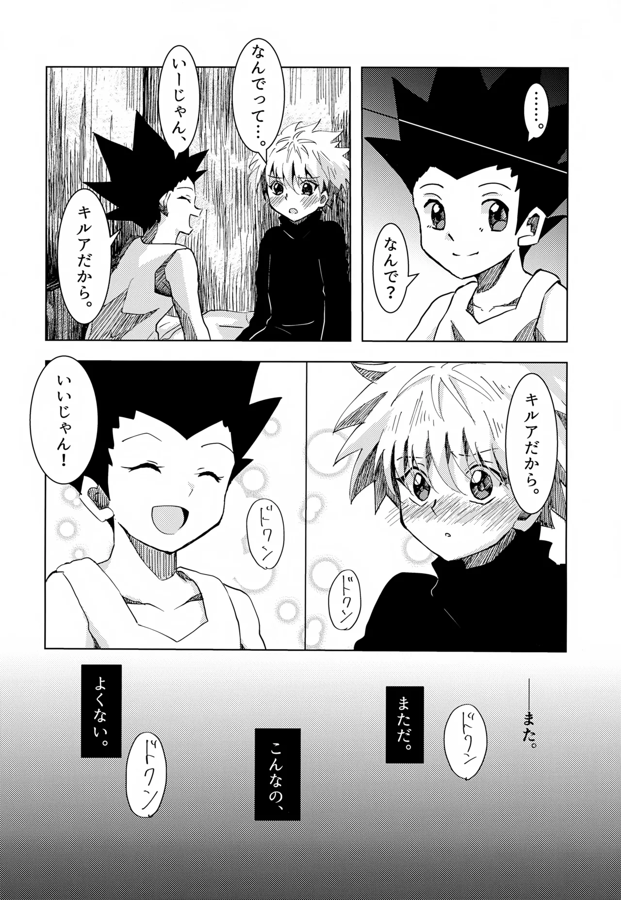 この気持ちに名前をつけよう。 Page.12