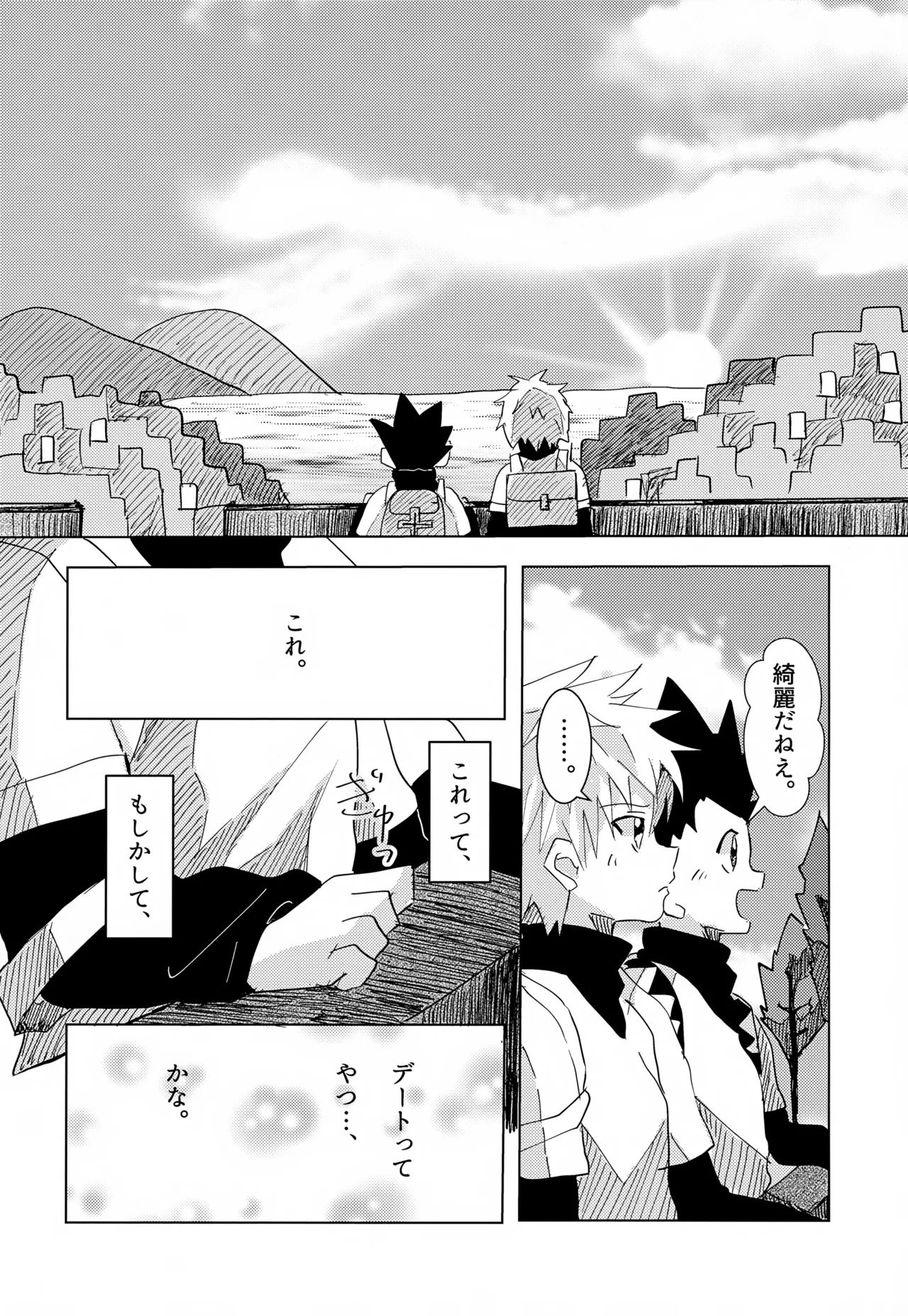 この気持ちに名前をつけよう。 Page.20