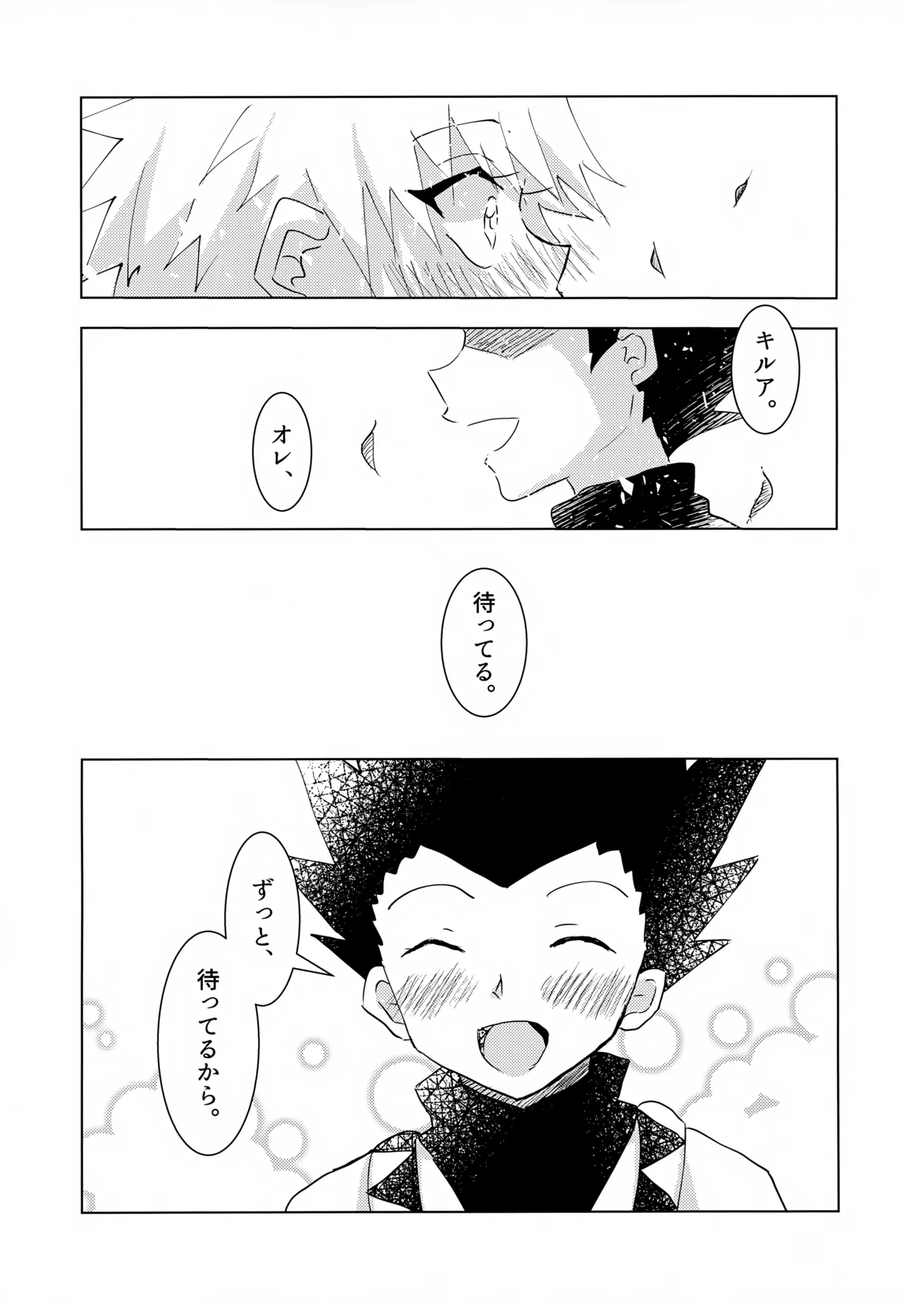 この気持ちに名前をつけよう。 Page.23