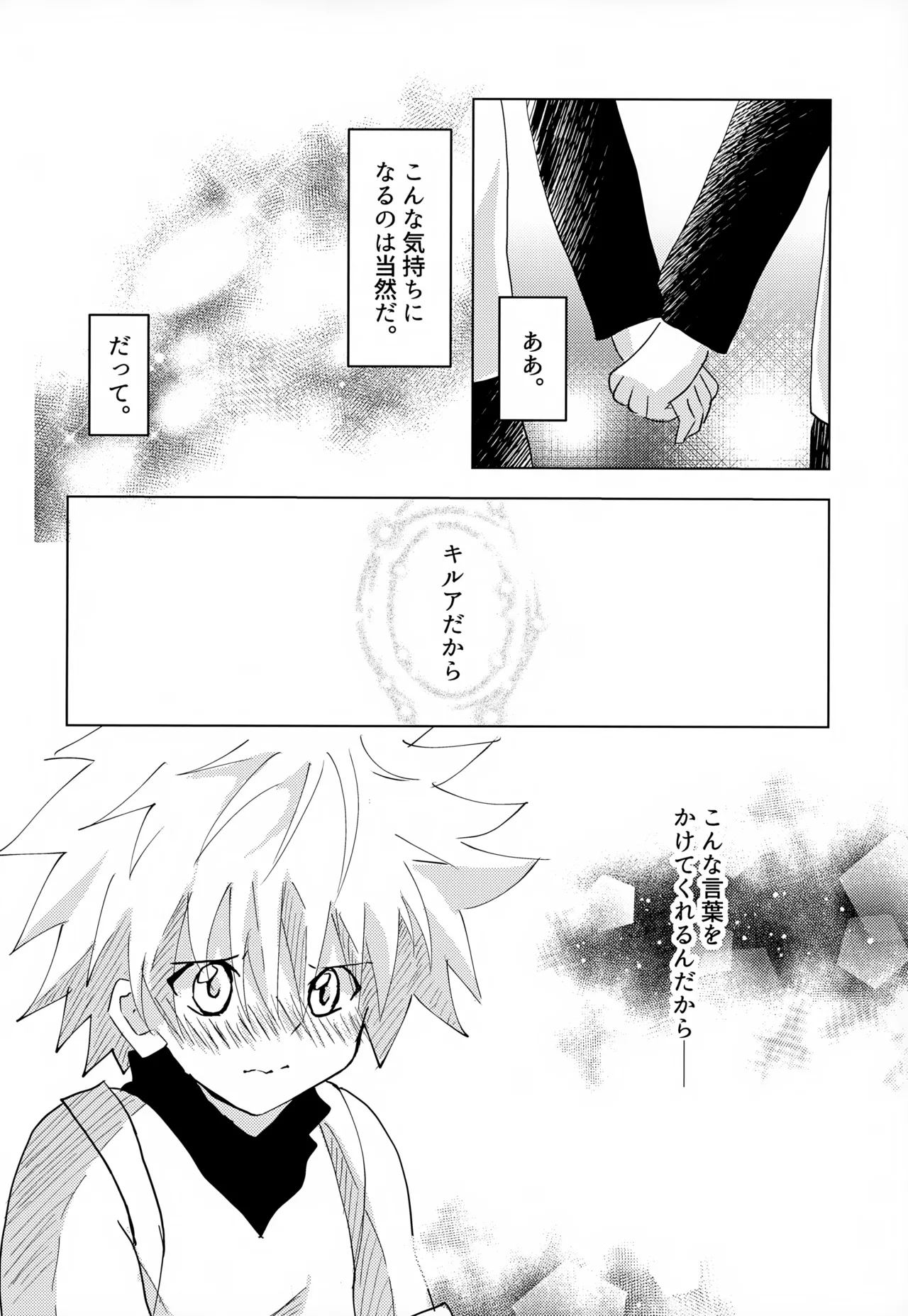 この気持ちに名前をつけよう。 Page.26