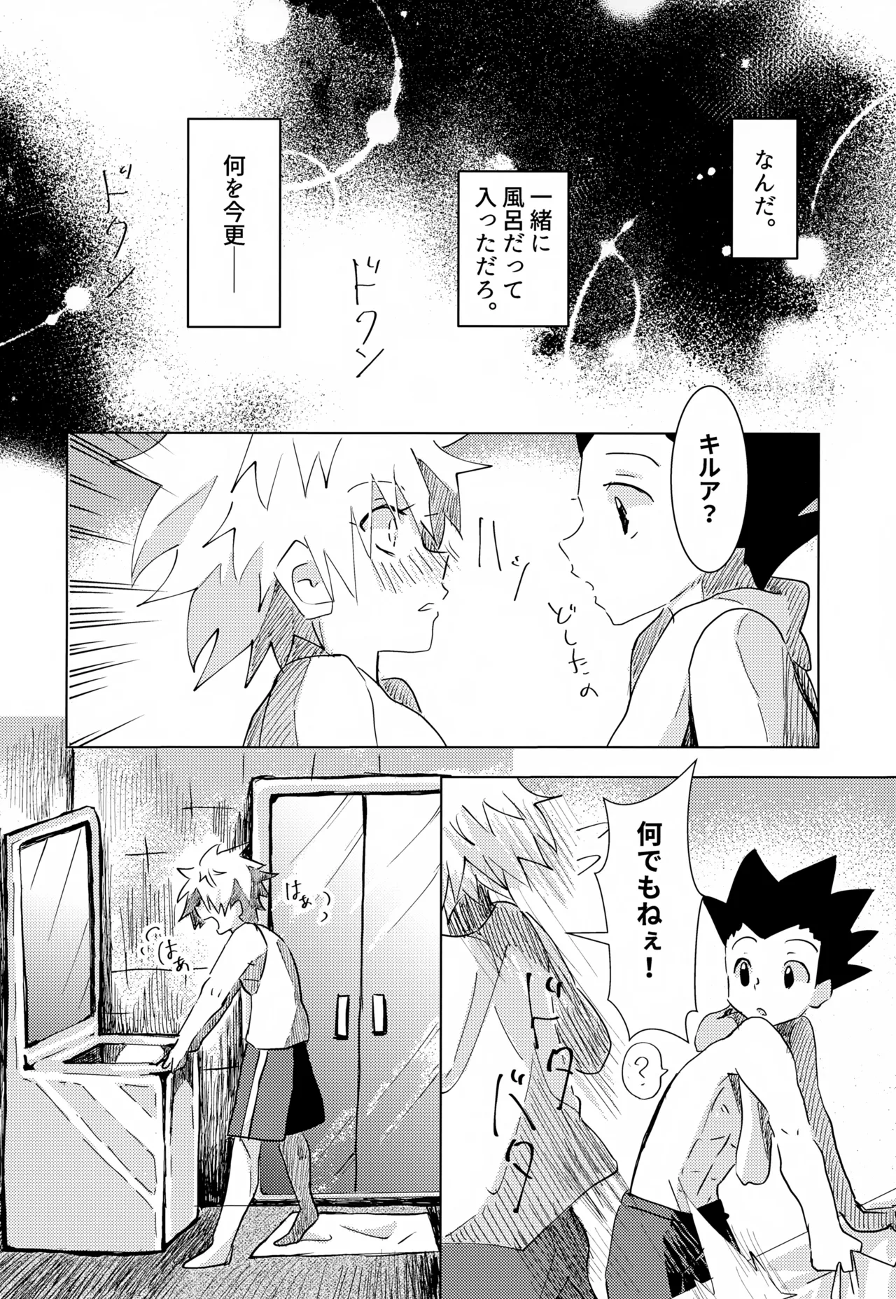 この気持ちに名前をつけよう。 Page.28