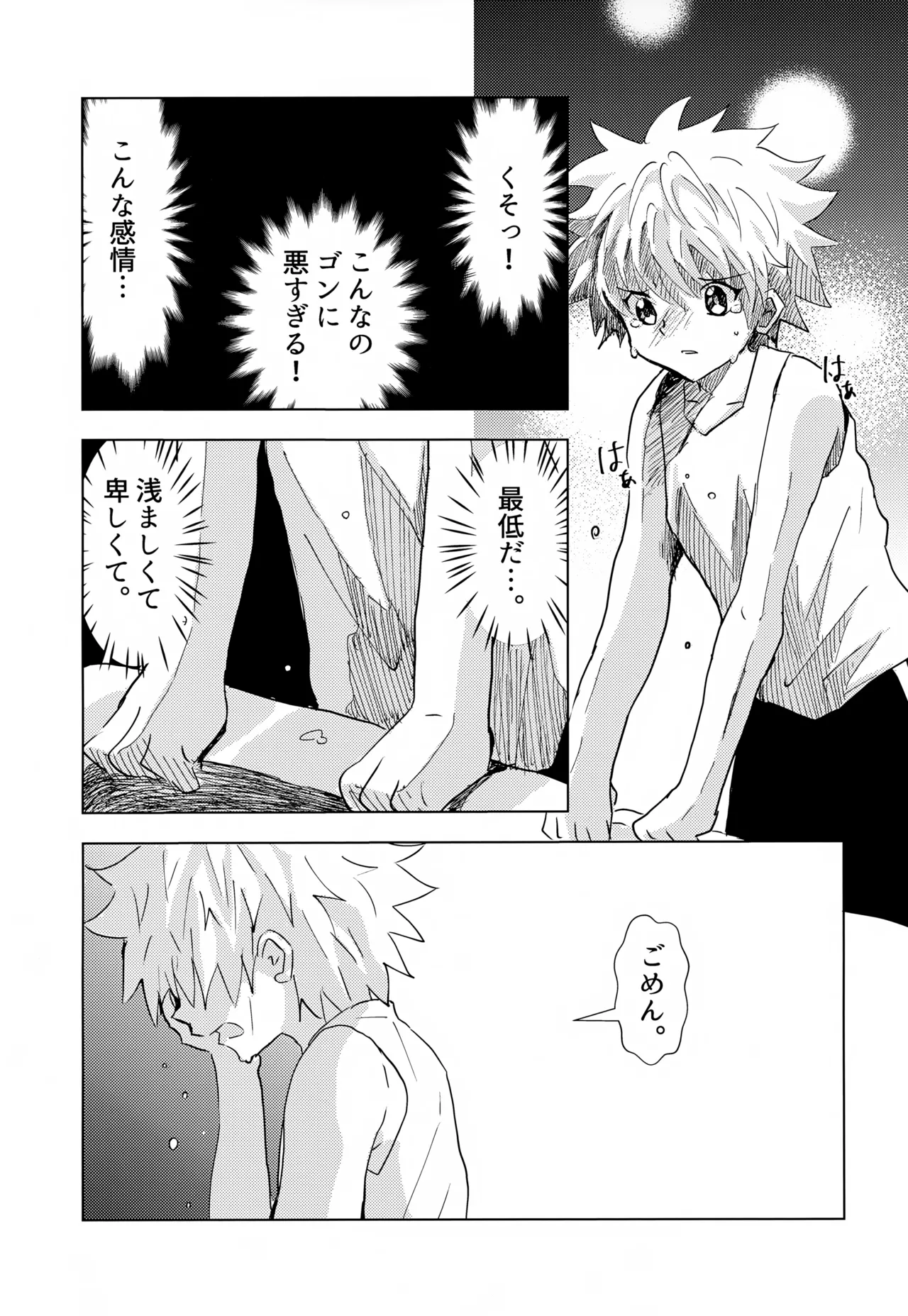 この気持ちに名前をつけよう。 Page.29