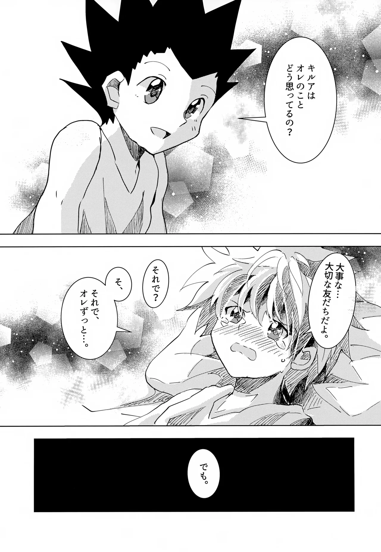 この気持ちに名前をつけよう。 Page.35