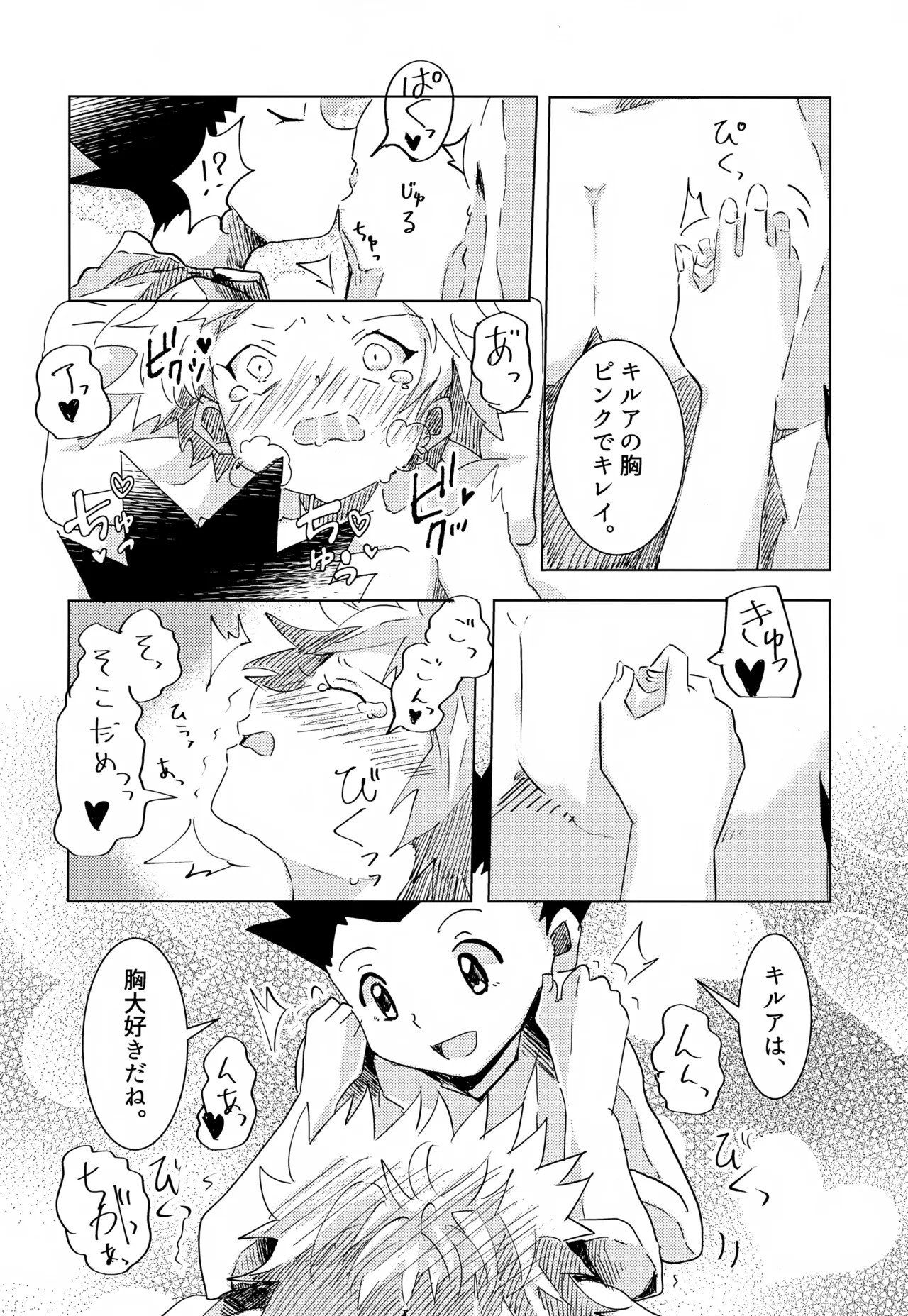 この気持ちに名前をつけよう。 Page.40