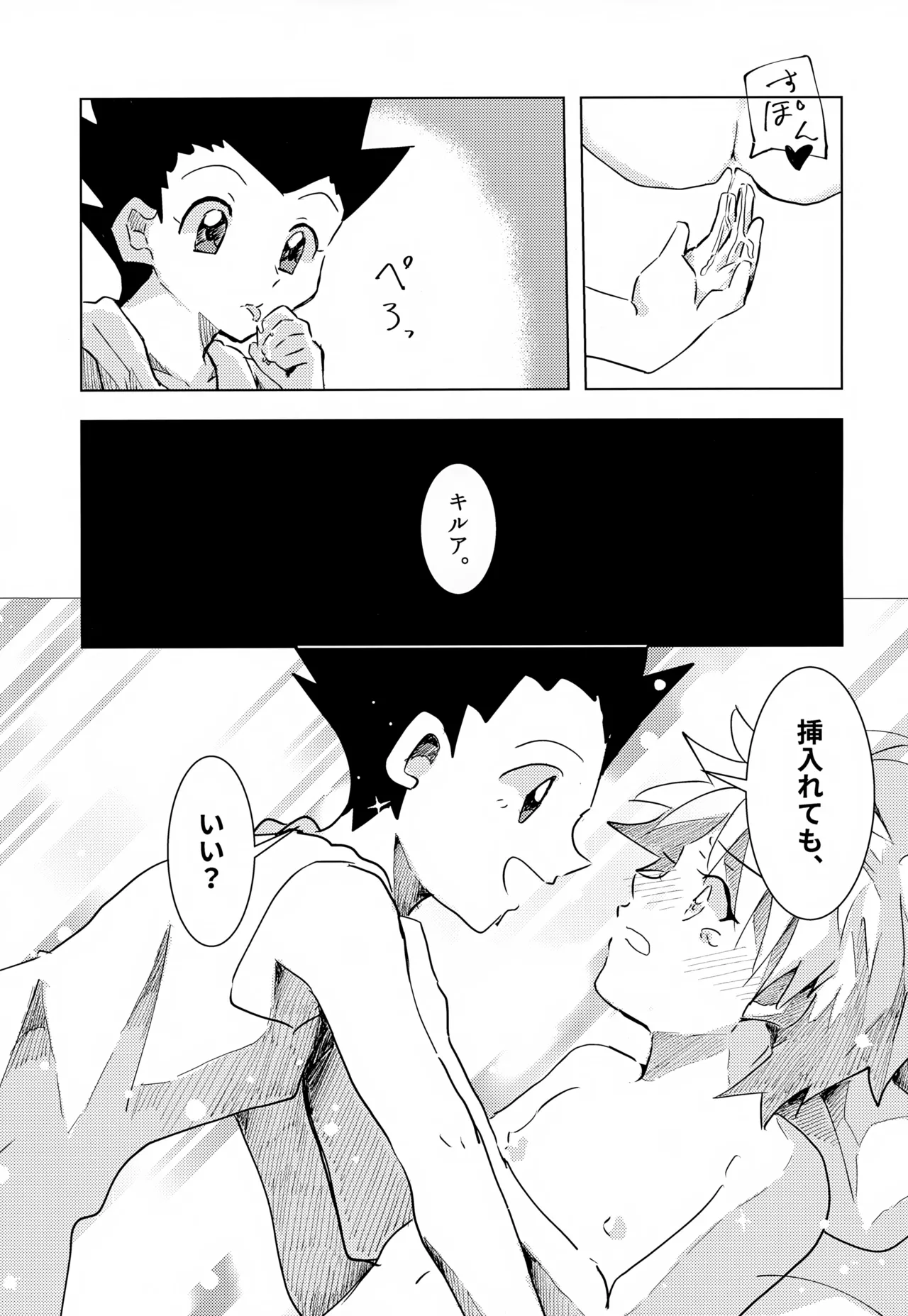 この気持ちに名前をつけよう。 Page.41