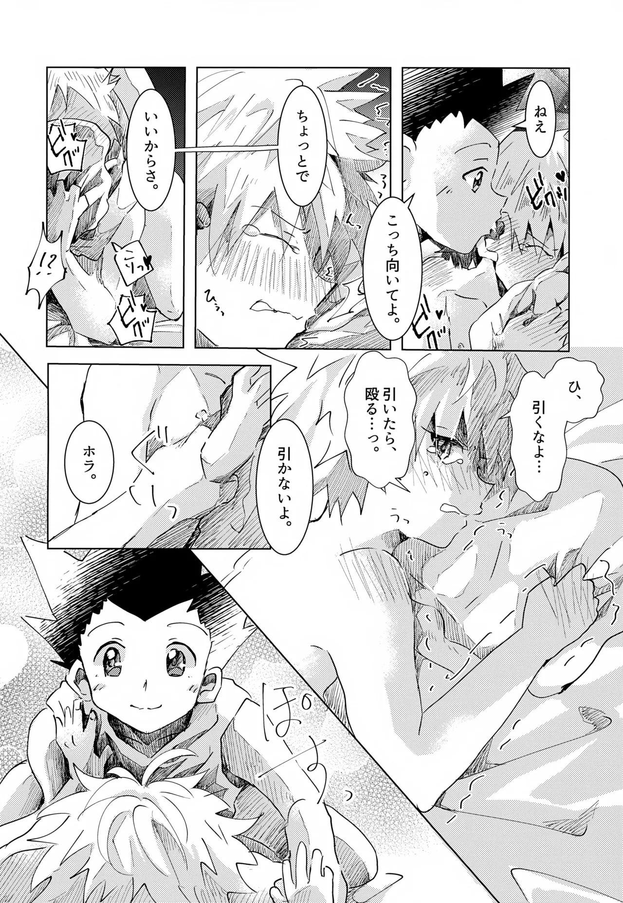 この気持ちに名前をつけよう。 Page.44