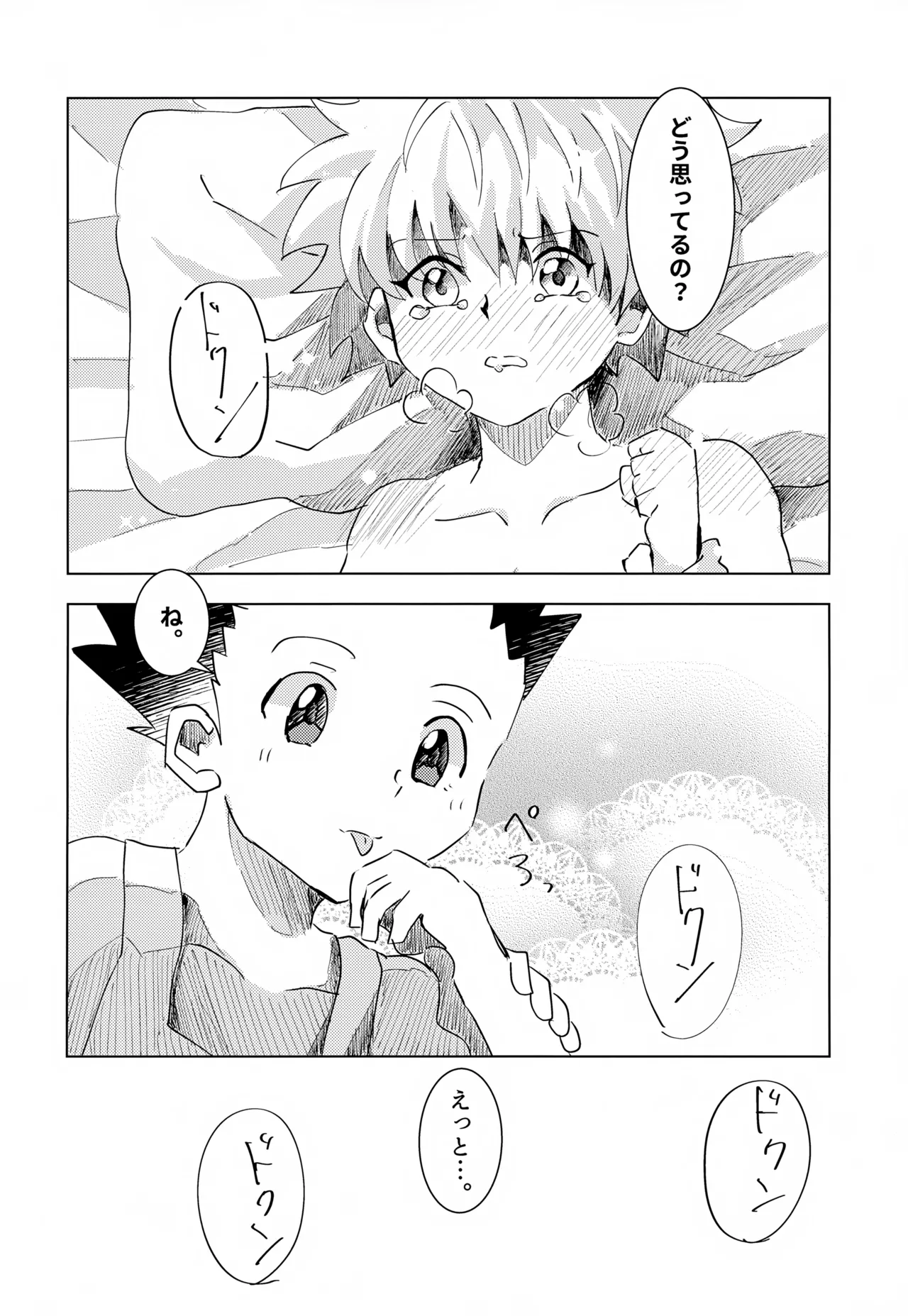 この気持ちに名前をつけよう。 Page.46