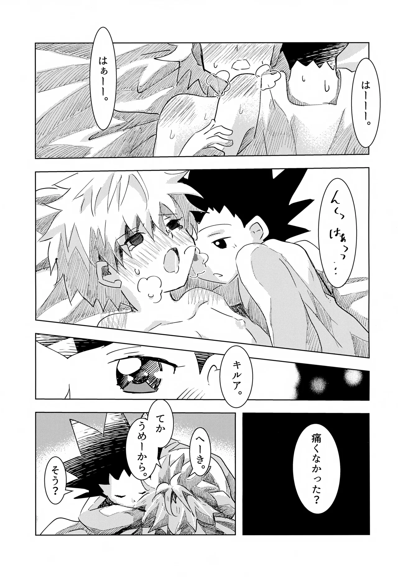 この気持ちに名前をつけよう。 Page.51