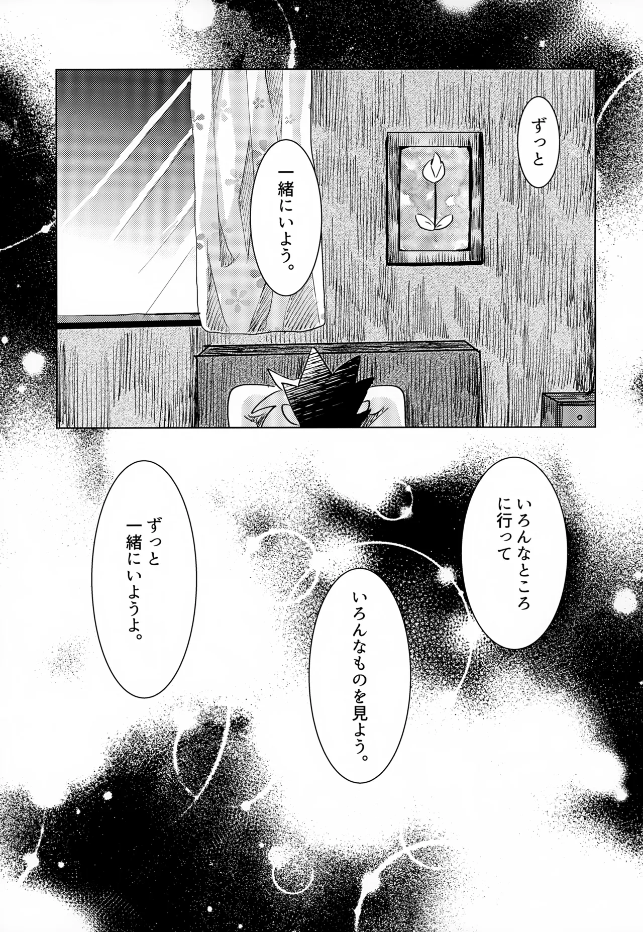 この気持ちに名前をつけよう。 Page.53