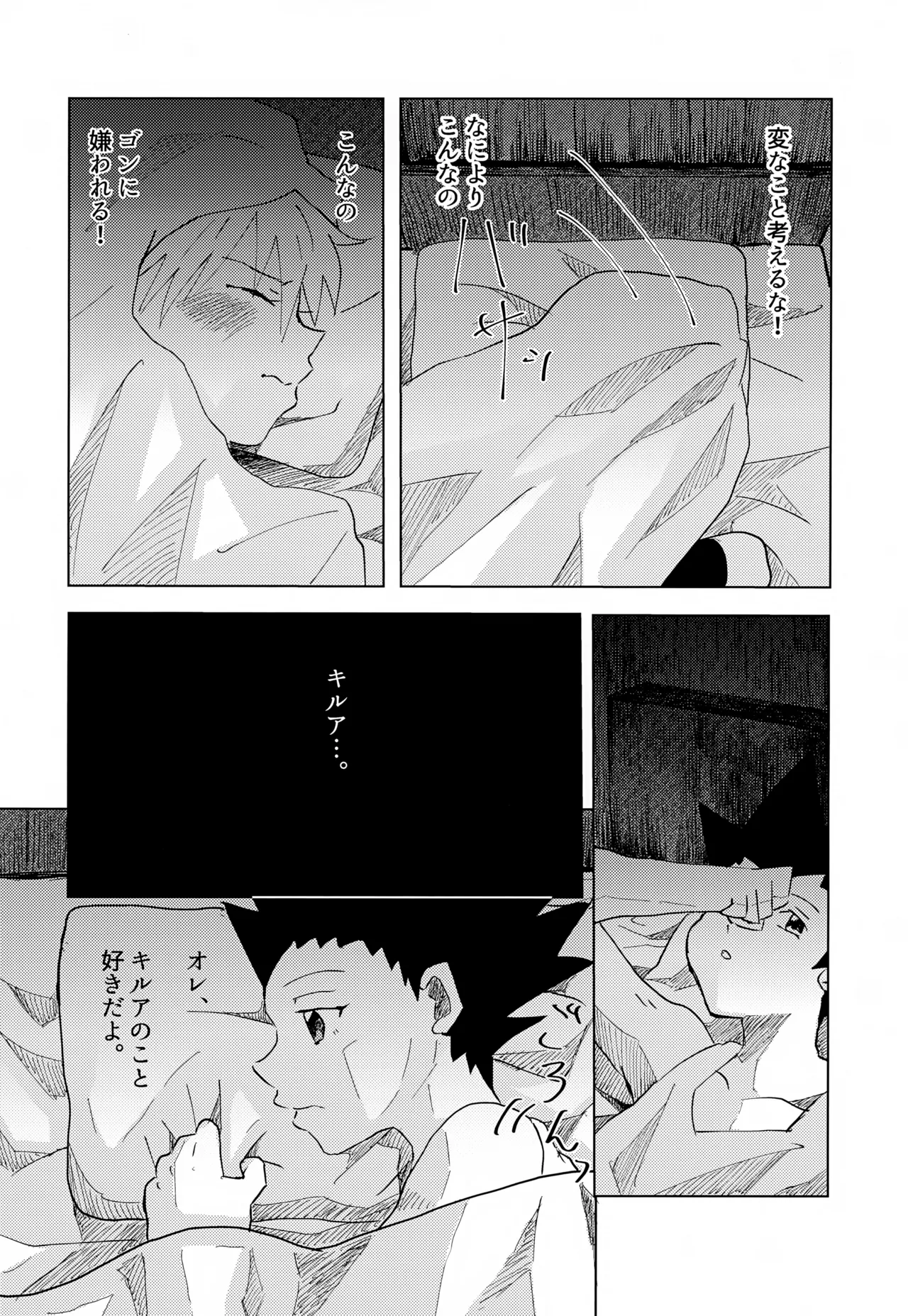 この気持ちに名前をつけよう。 Page.8