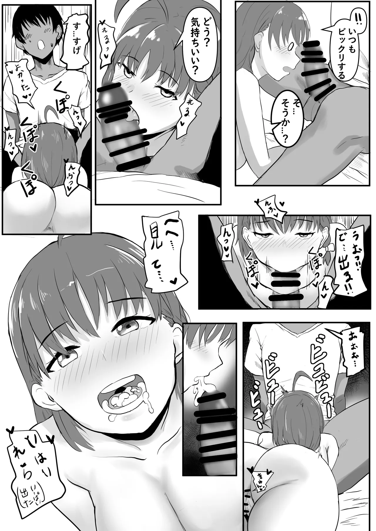 チカちゃんエロ漫画集め Page.12