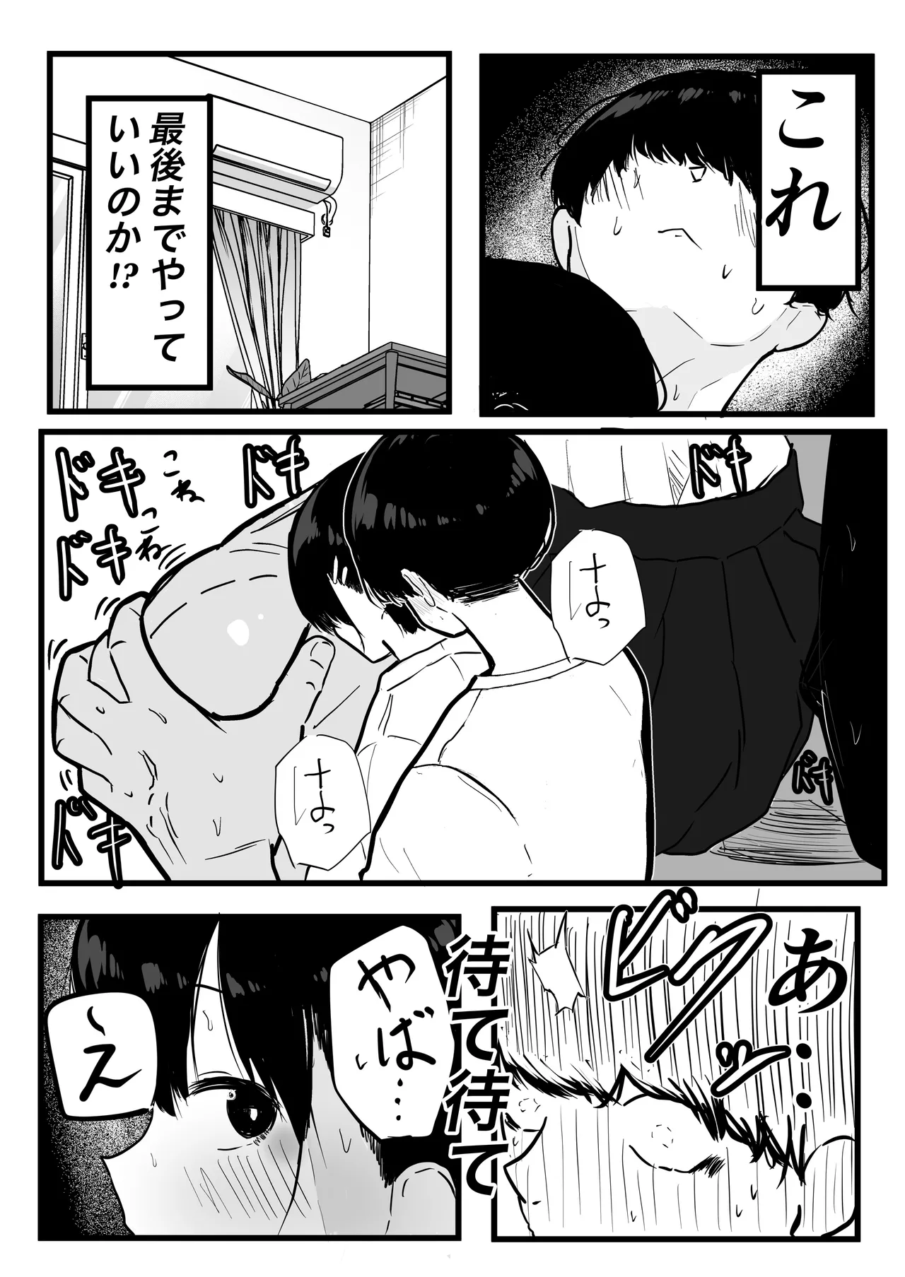 デカスギボーイッシュHニナル Page.12