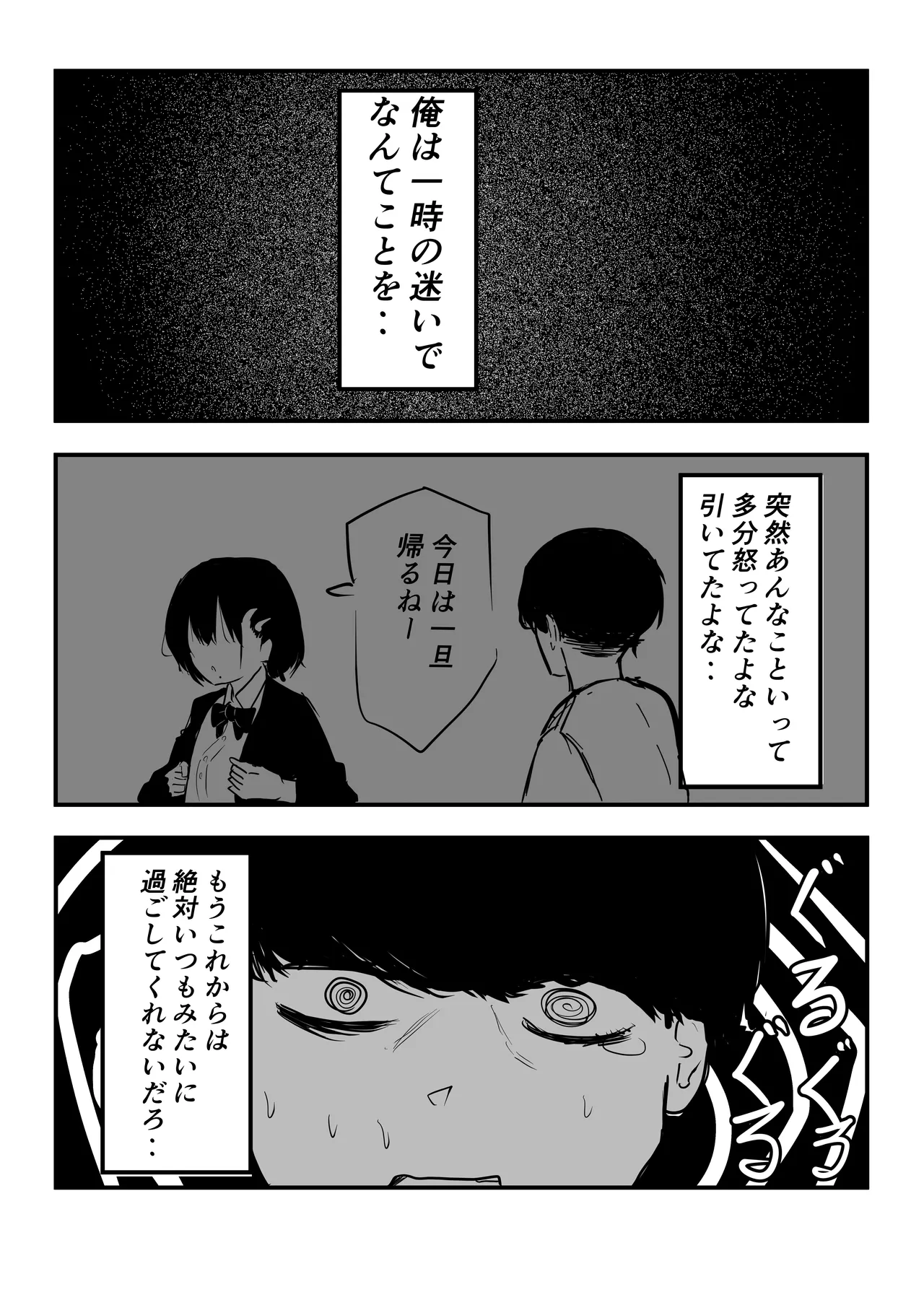 デカスギボーイッシュHニナル Page.15