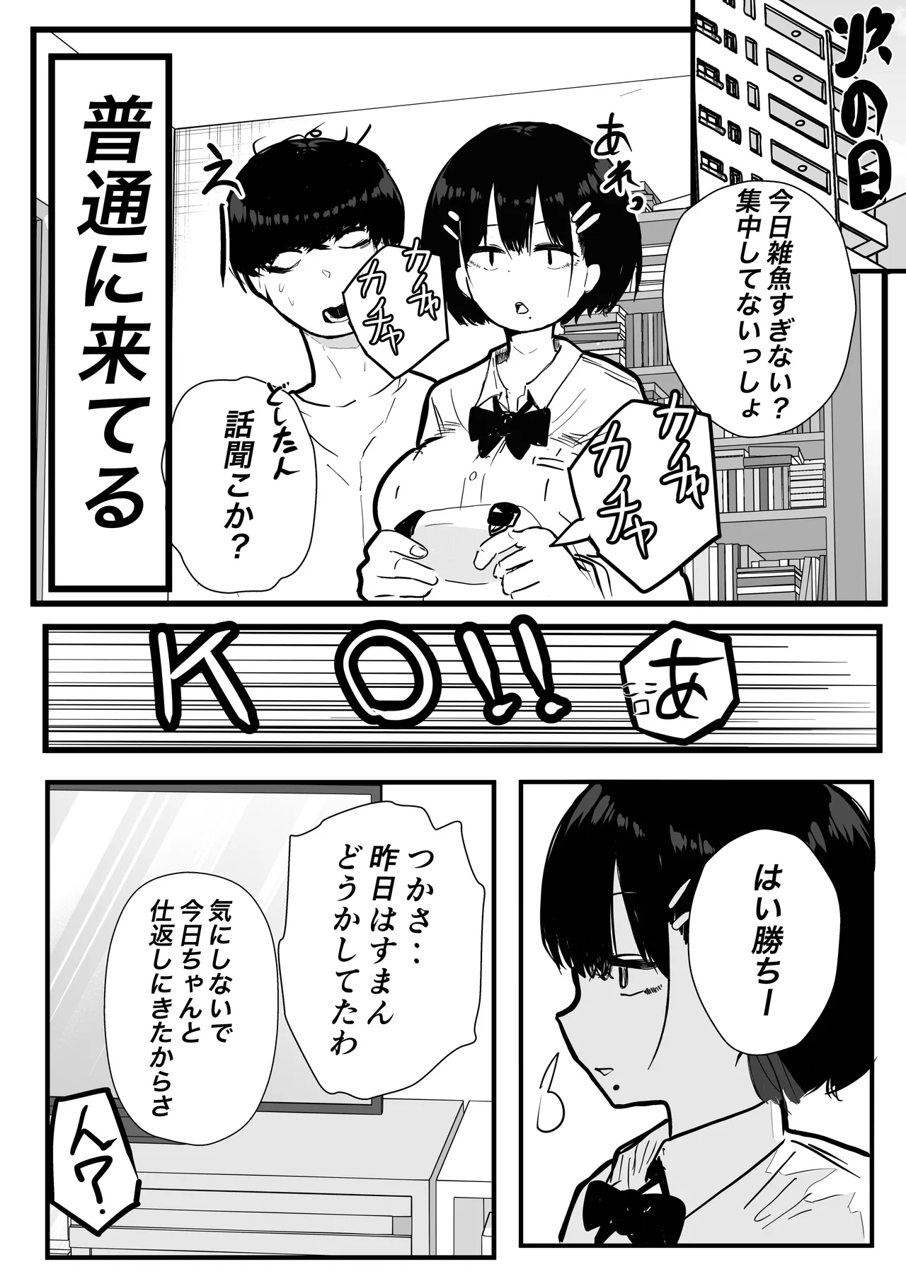 デカスギボーイッシュHニナル Page.16