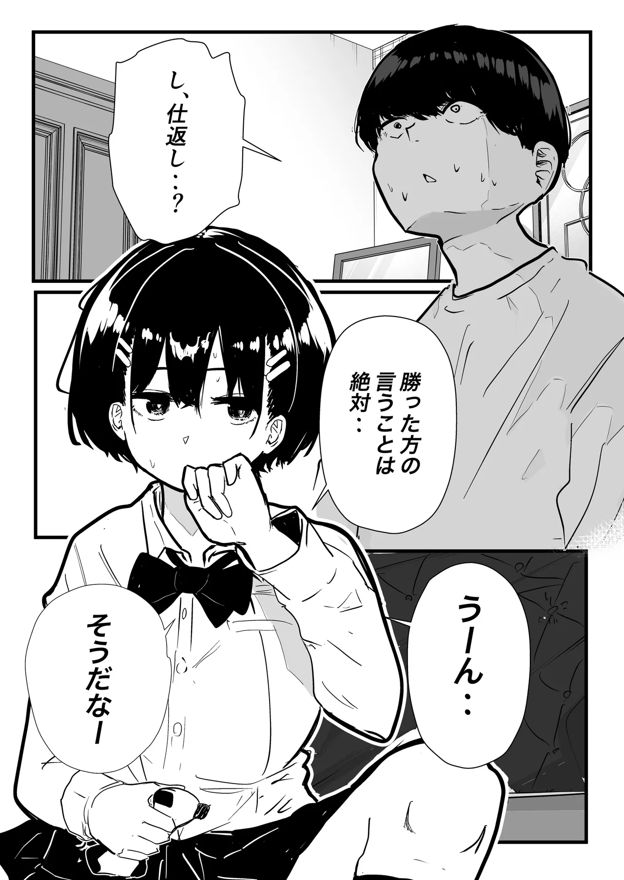 デカスギボーイッシュHニナル Page.17