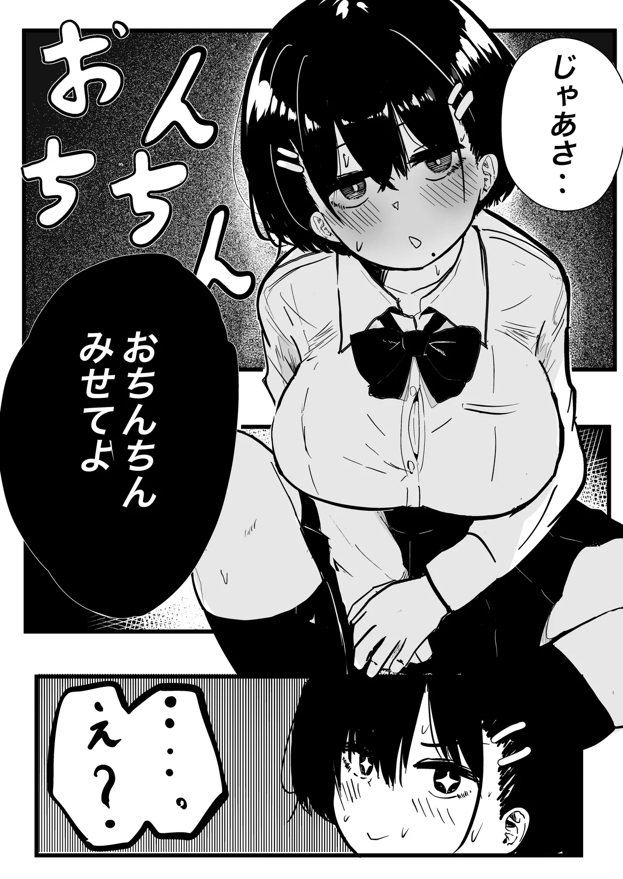 デカスギボーイッシュHニナル Page.18