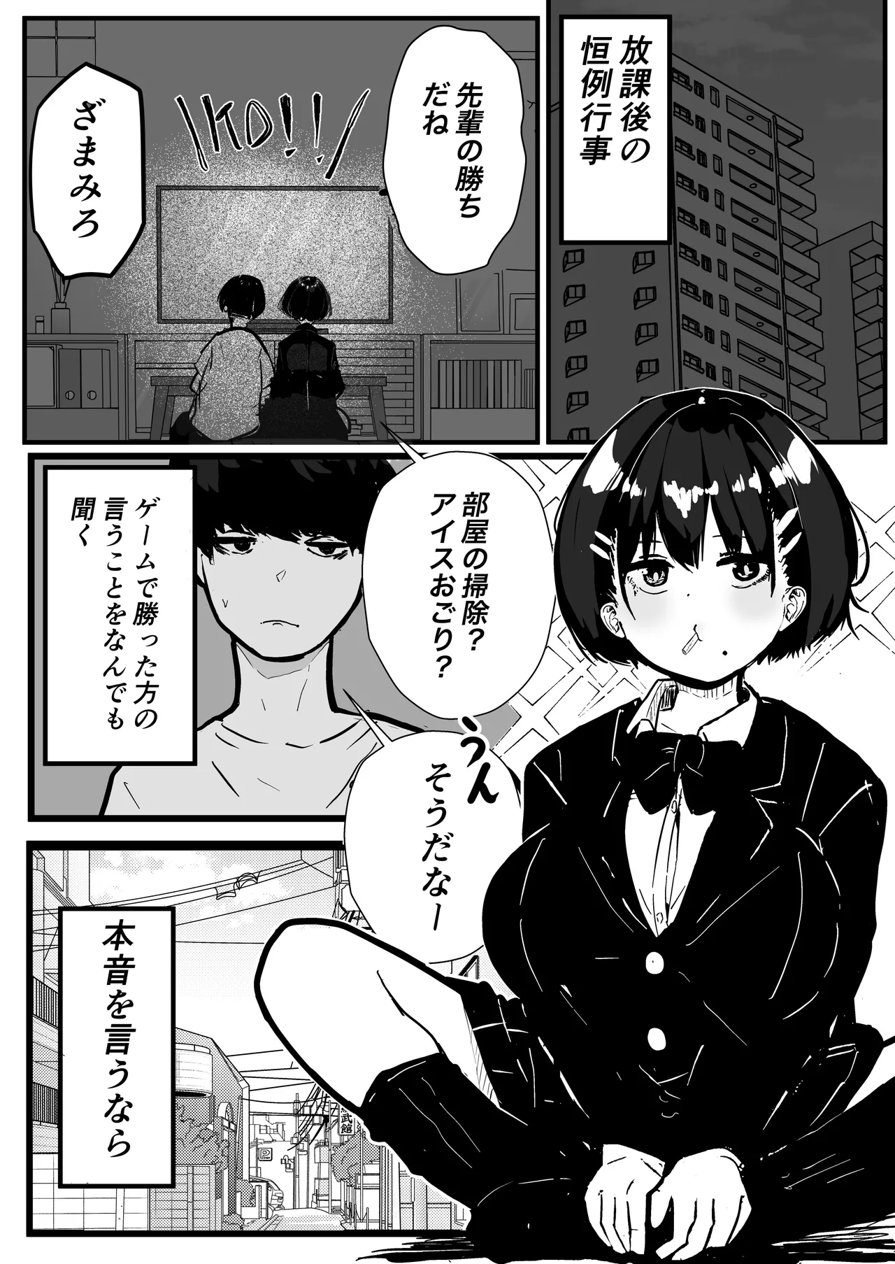 デカスギボーイッシュHニナル Page.2