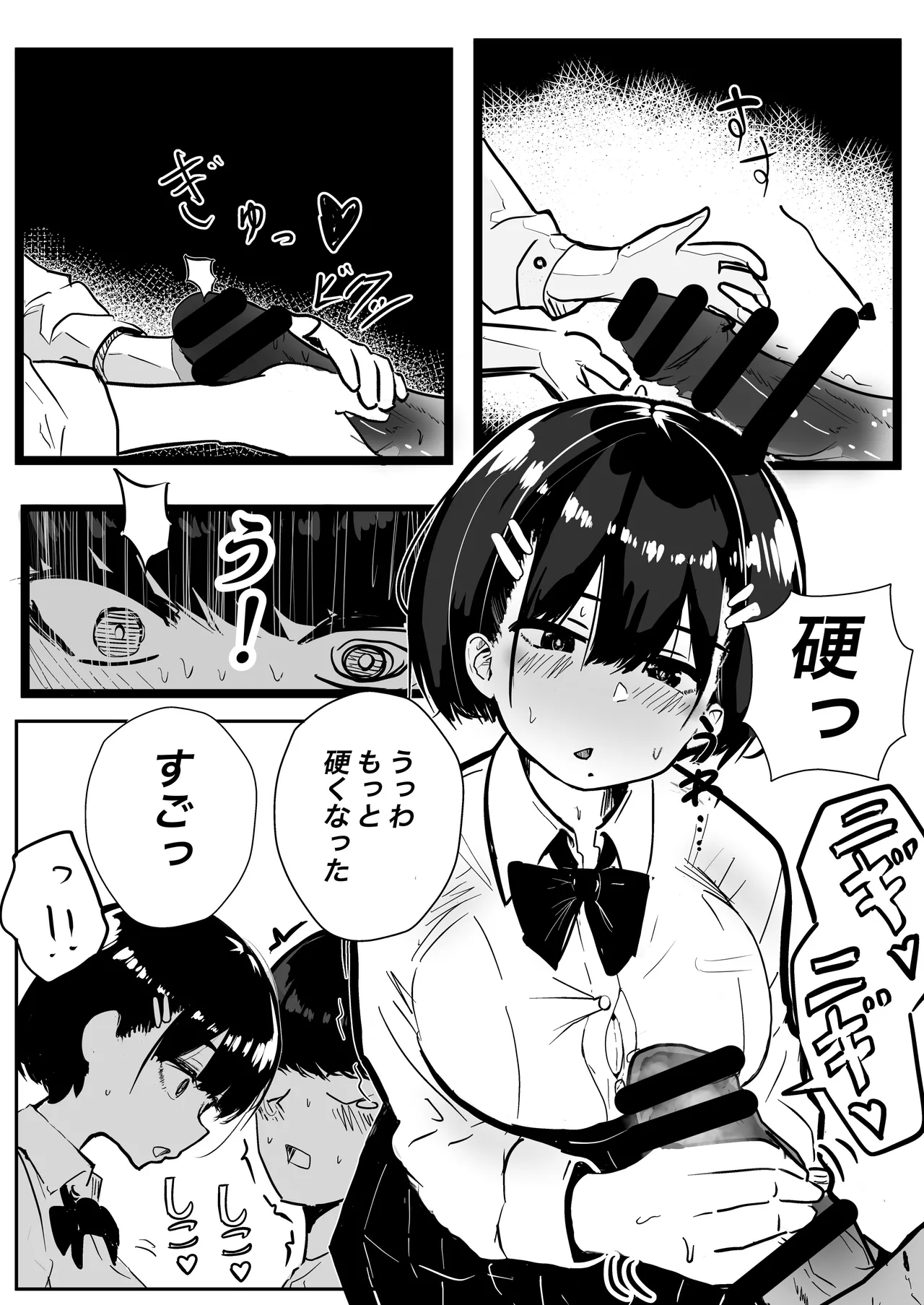 デカスギボーイッシュHニナル Page.20