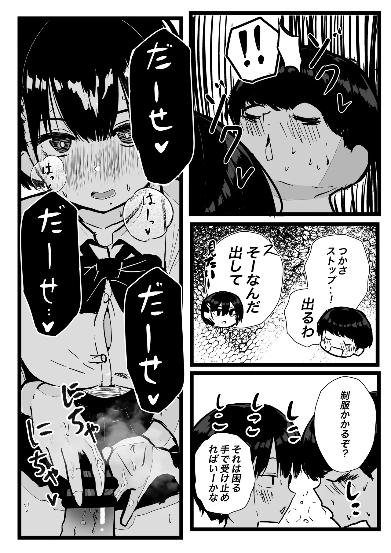 デカスギボーイッシュHニナル Page.22