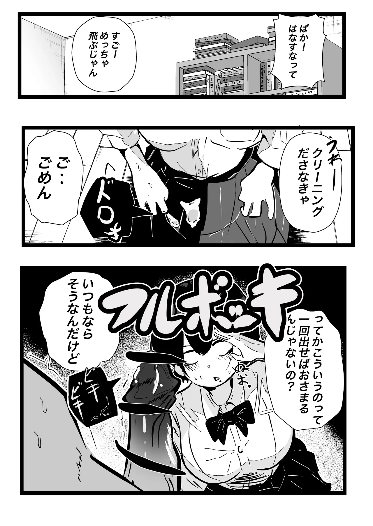 デカスギボーイッシュHニナル Page.24