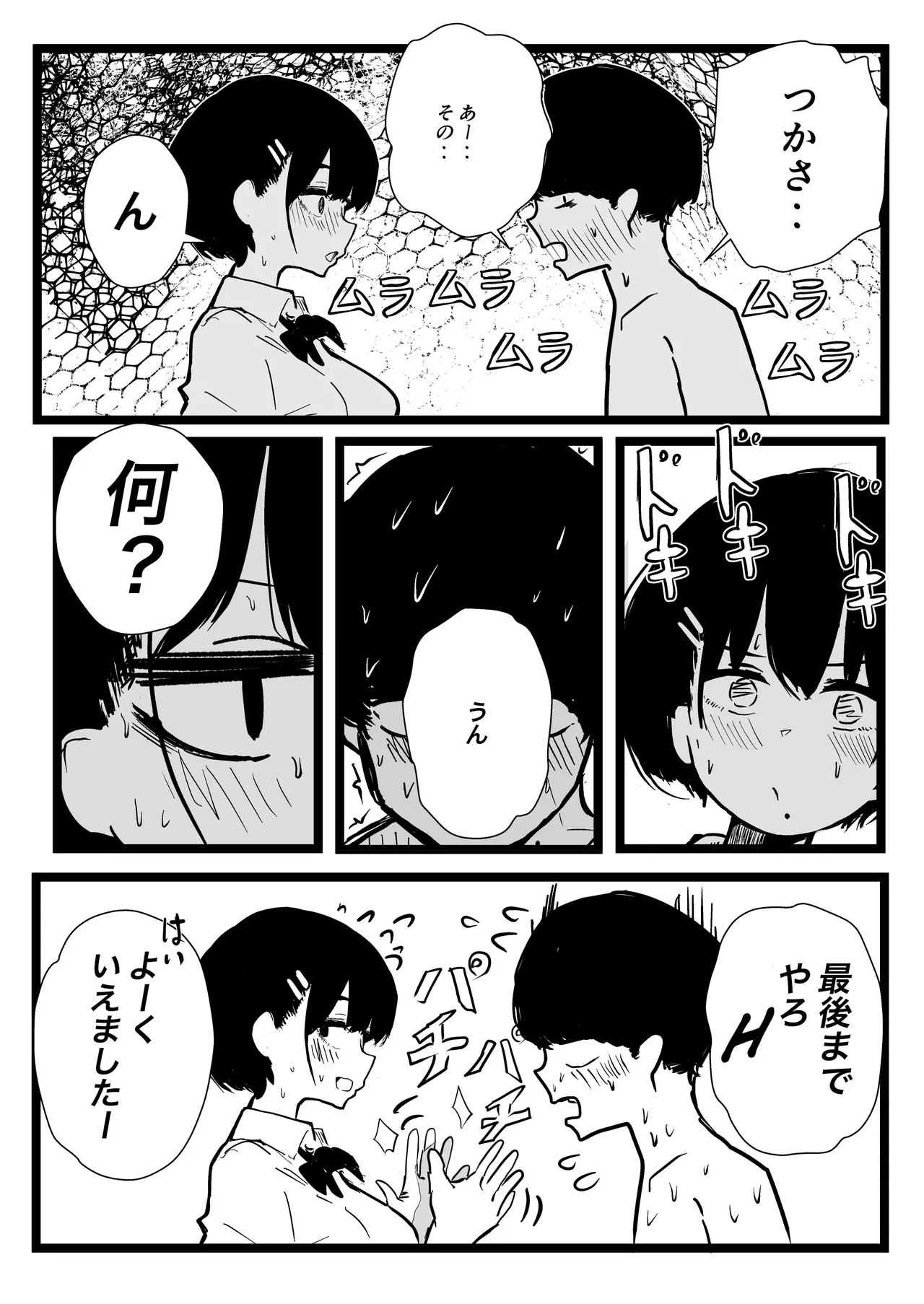 デカスギボーイッシュHニナル Page.25