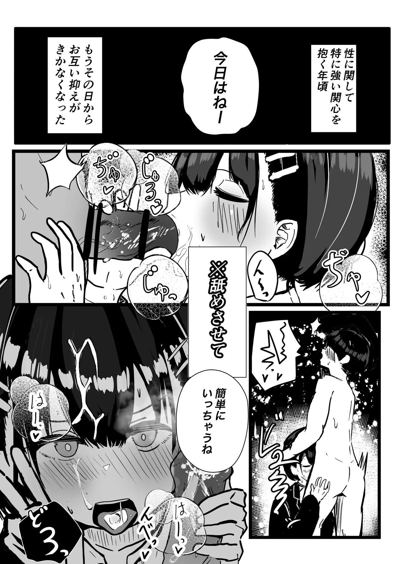 デカスギボーイッシュHニナル Page.37