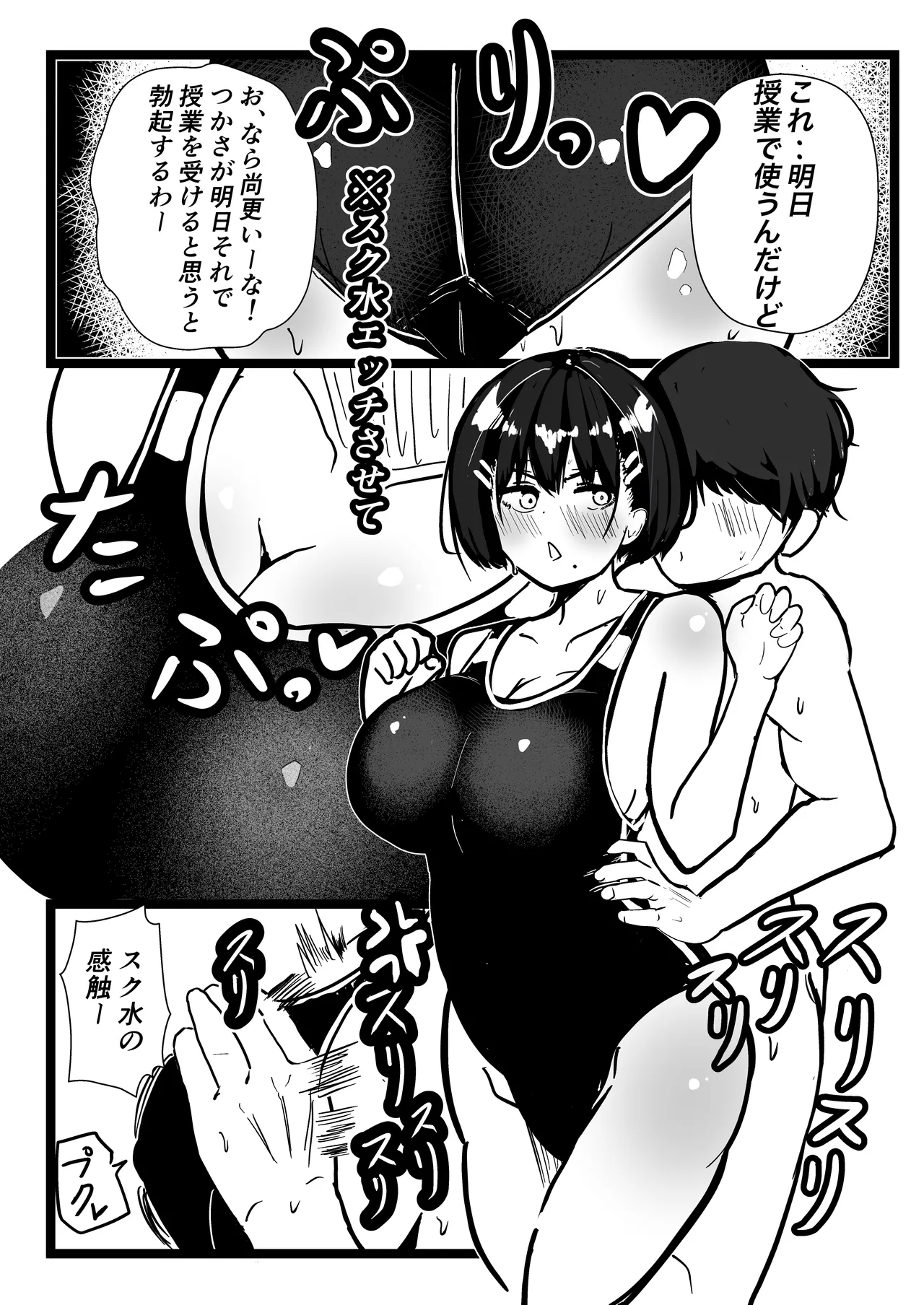 デカスギボーイッシュHニナル Page.39