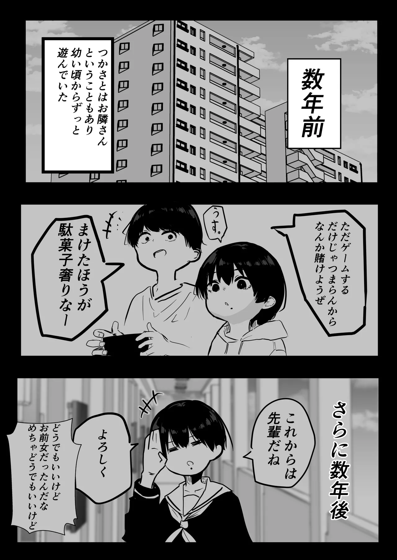 デカスギボーイッシュHニナル Page.4