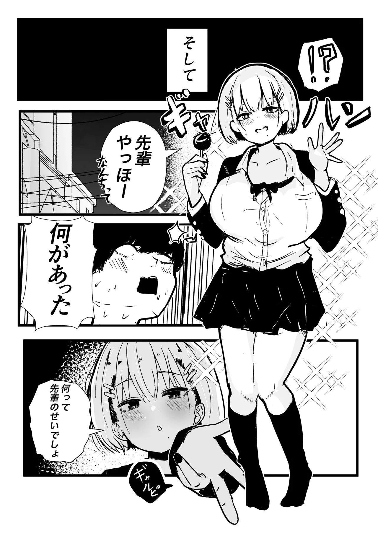 デカスギボーイッシュHニナル Page.41