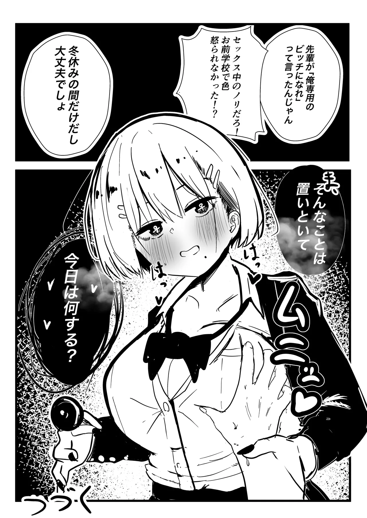 デカスギボーイッシュHニナル Page.42