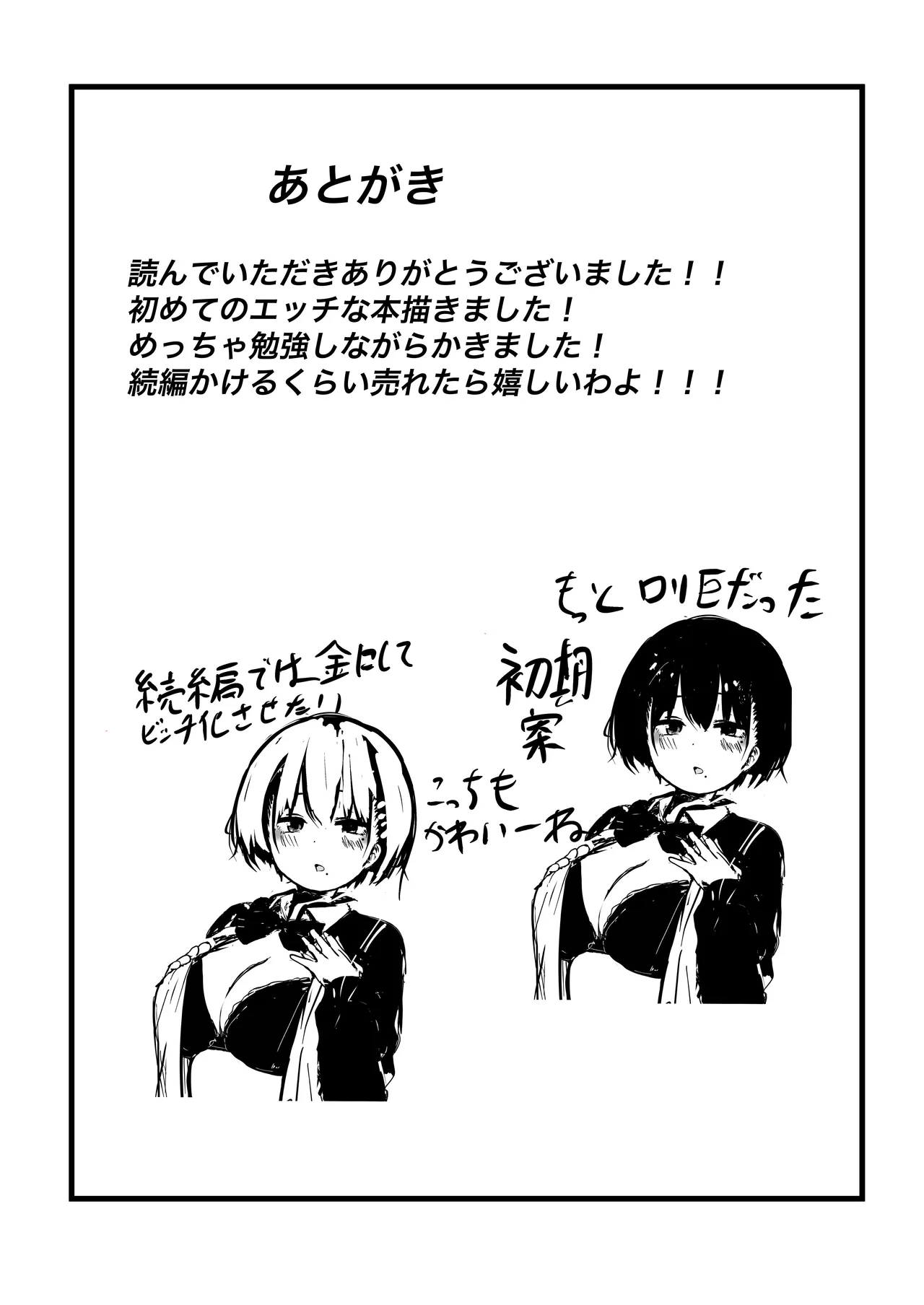 デカスギボーイッシュHニナル Page.43