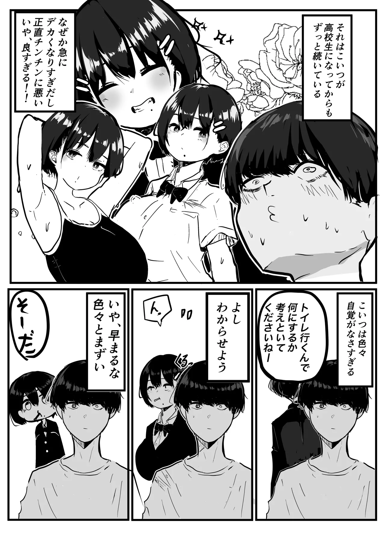 デカスギボーイッシュHニナル Page.5