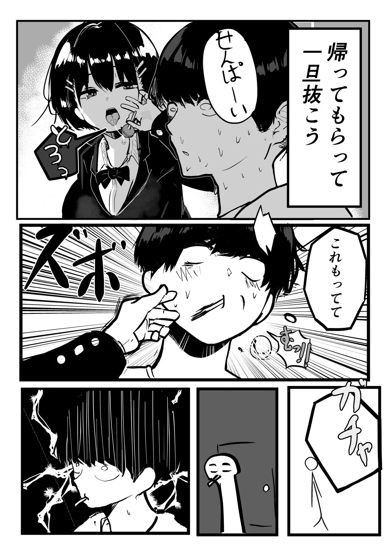 デカスギボーイッシュHニナル Page.6