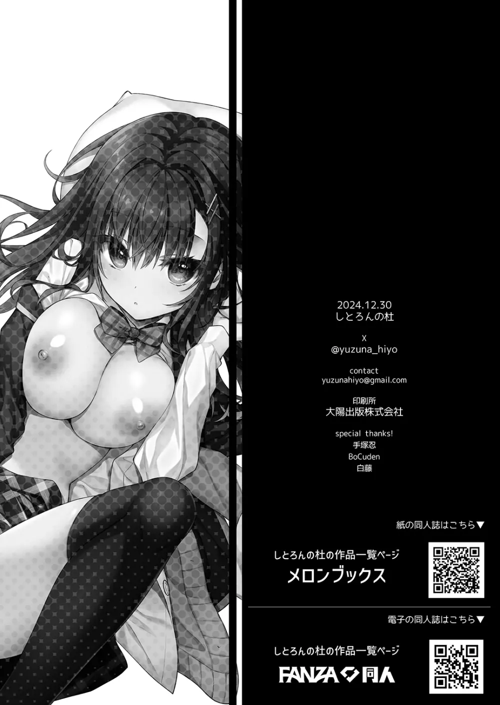 堅物な彼女はエロいことでも真剣になる Page.25