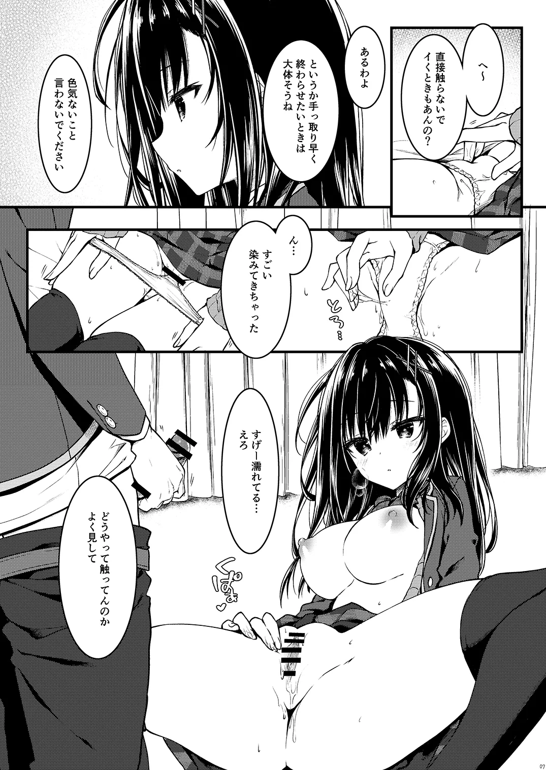 堅物な彼女はエロいことでも真剣になる Page.6