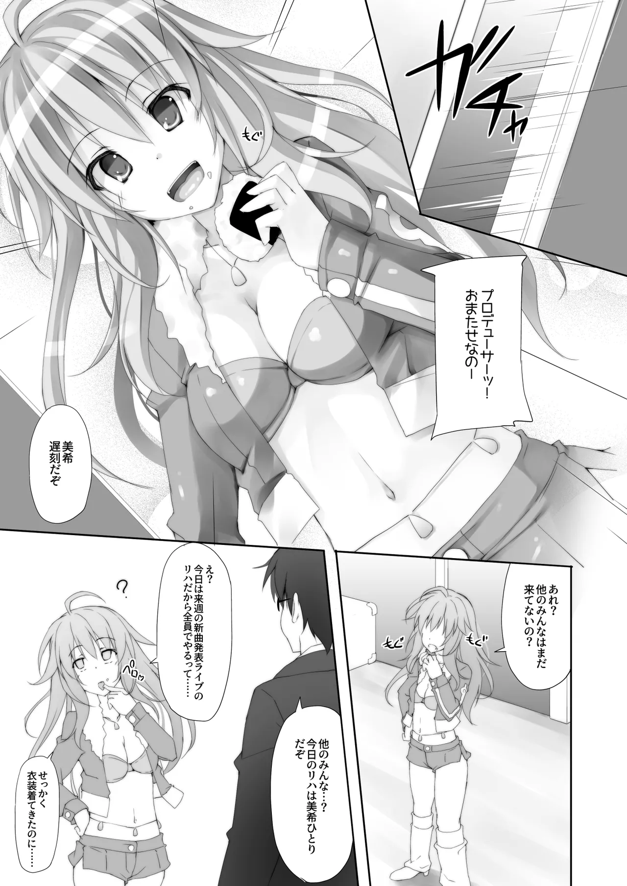 アイ○ス総集編1～貴○・美○～ Page.32