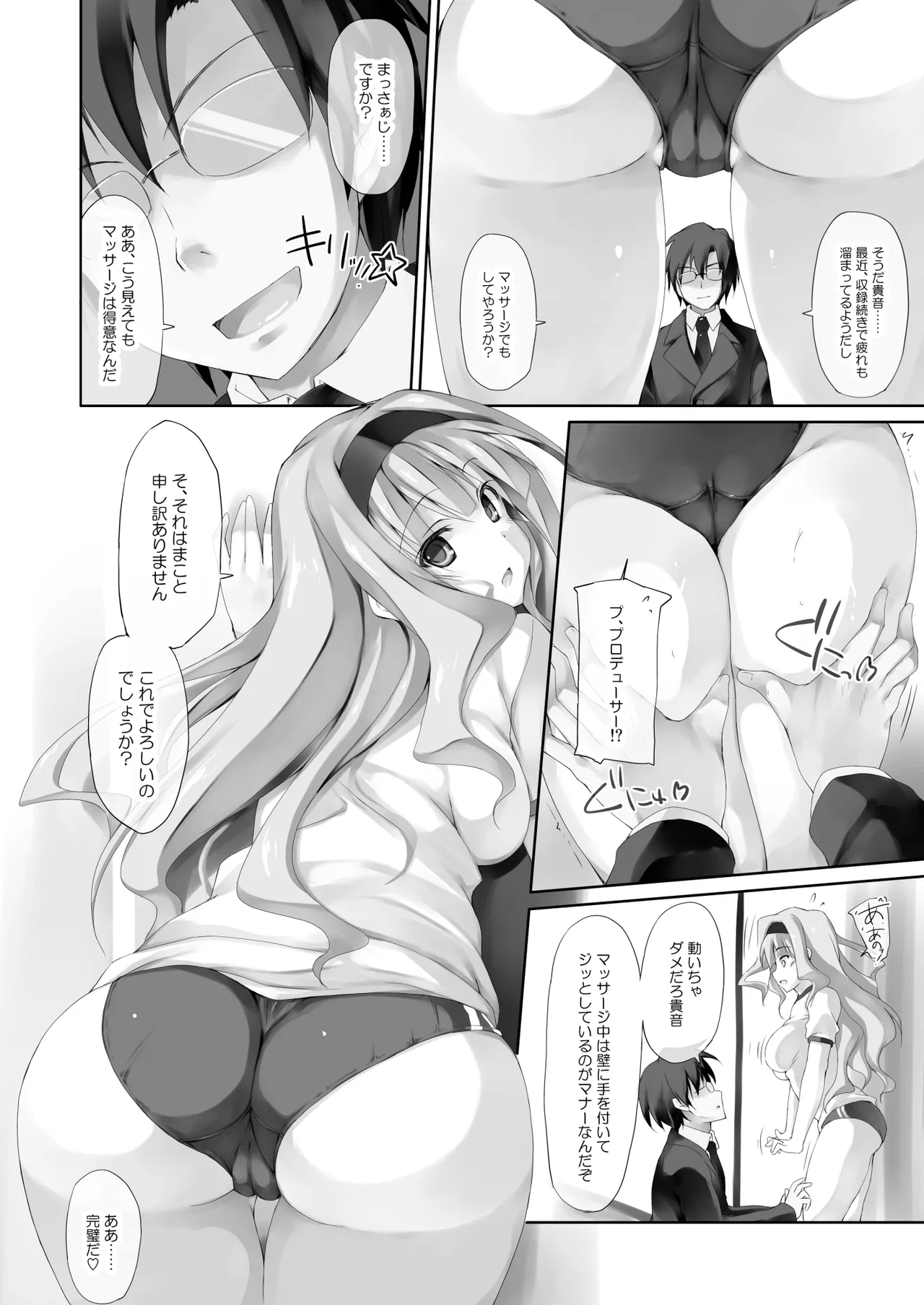 アイ○ス総集編1～貴○・美○～ Page.7