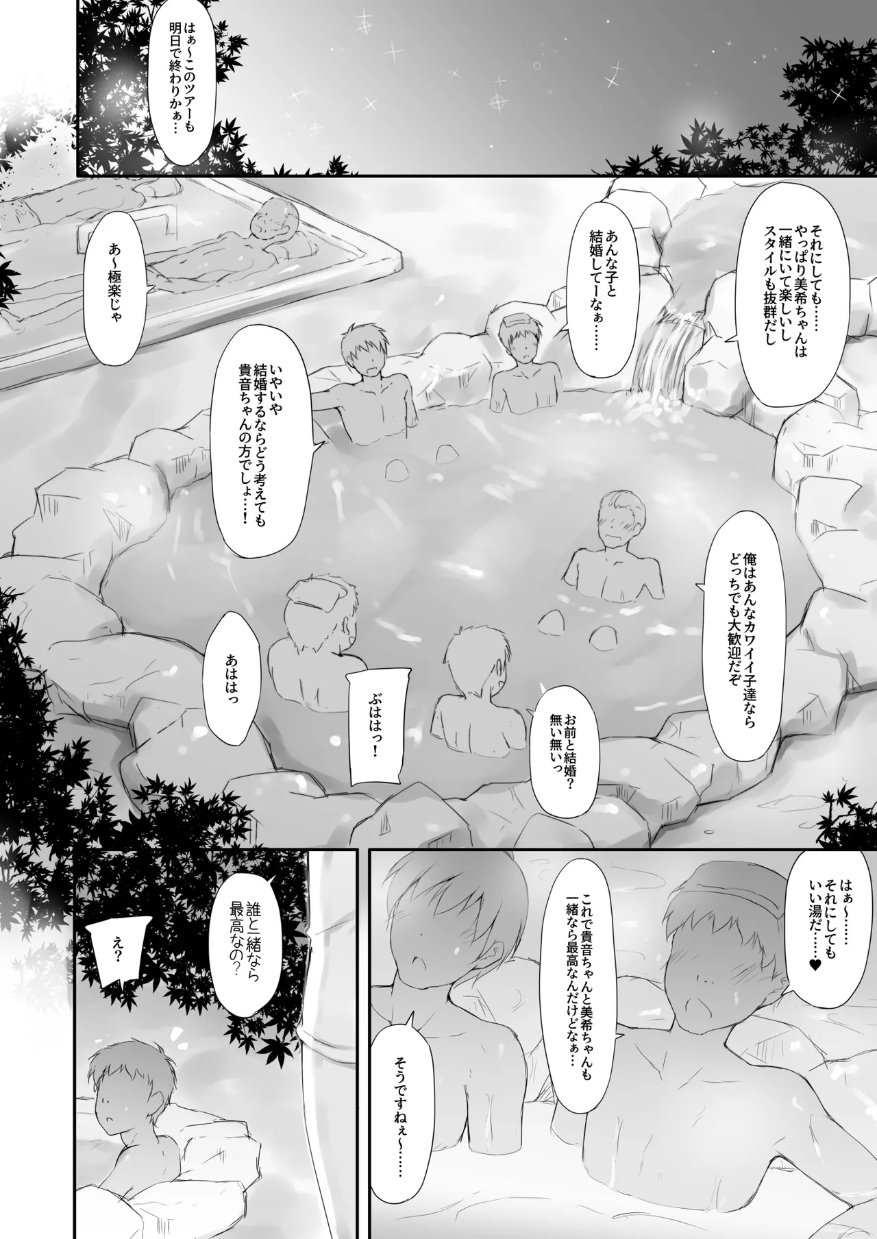 アイ○ス総集編1～貴○・美○～ Page.80