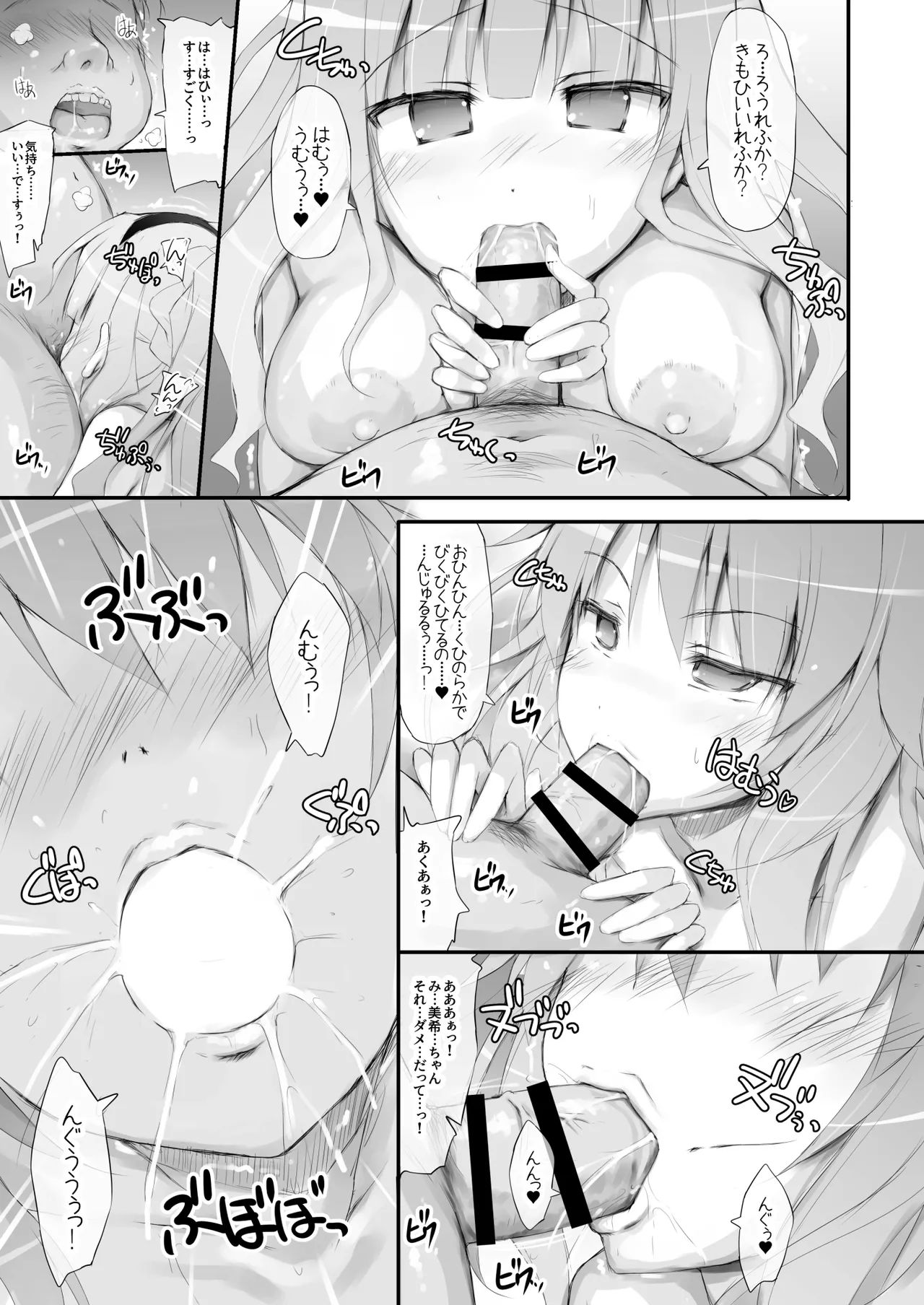 アイ○ス総集編1～貴○・美○～ Page.87