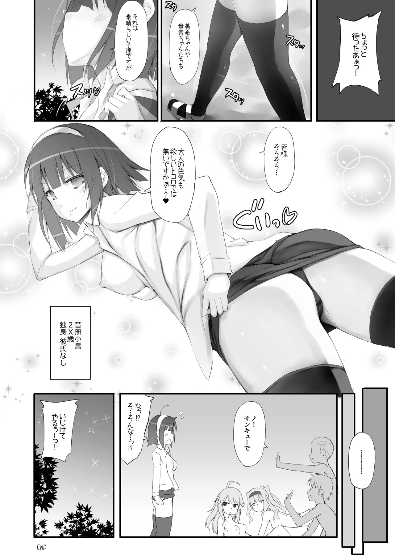 アイ○ス総集編1～貴○・美○～ Page.99