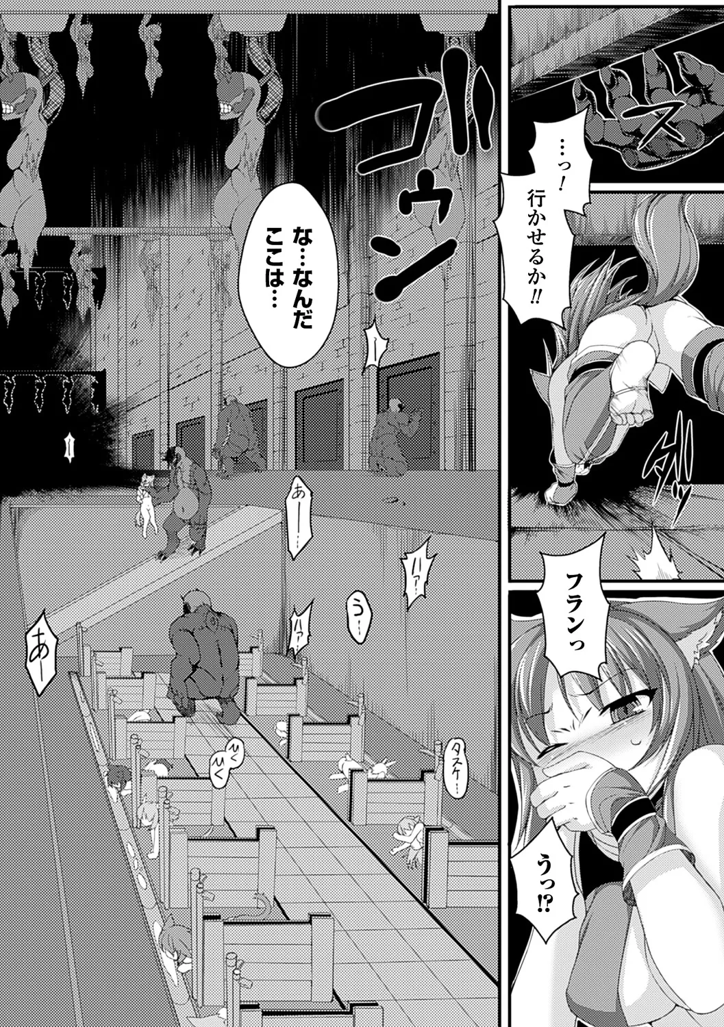 愛欲幻想の怪～クトゥルフ・プレグナント～ Page.135