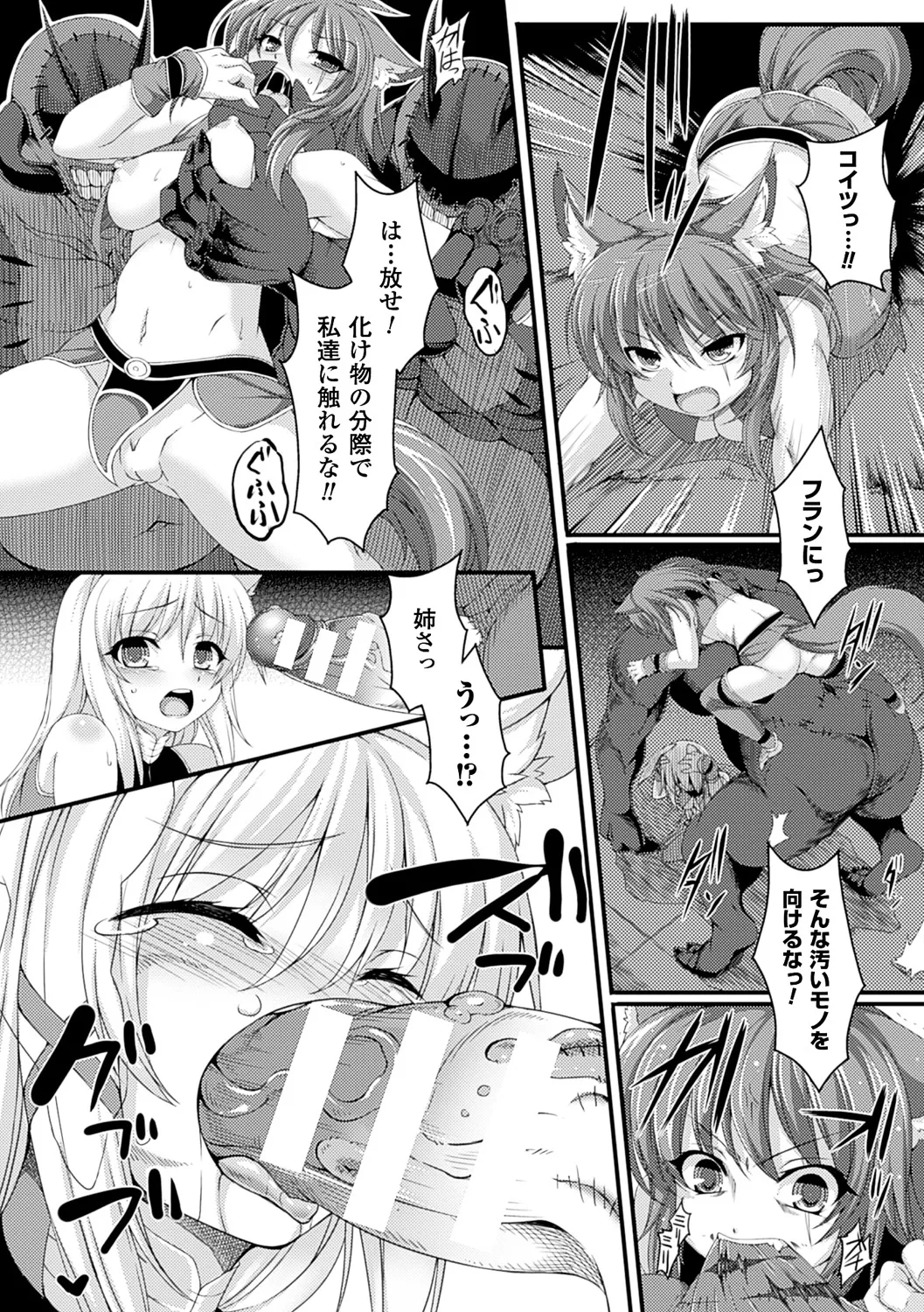 愛欲幻想の怪～クトゥルフ・プレグナント～ Page.139