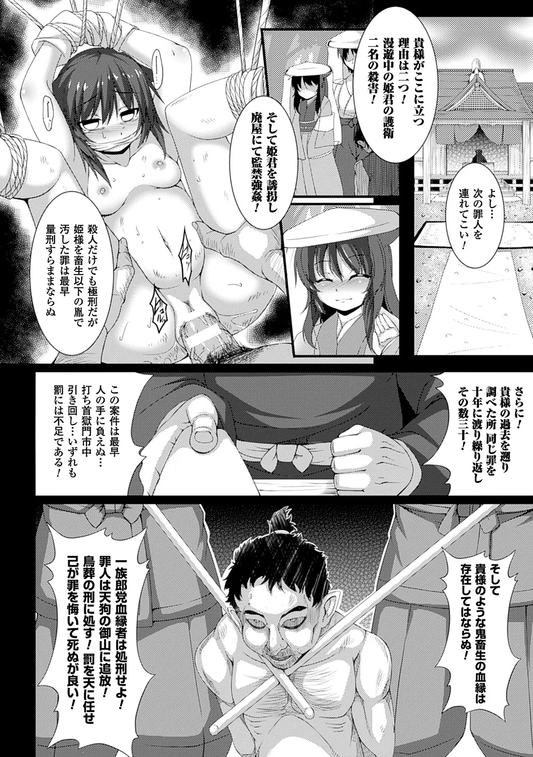 愛欲幻想の怪～クトゥルフ・プレグナント～ Page.153