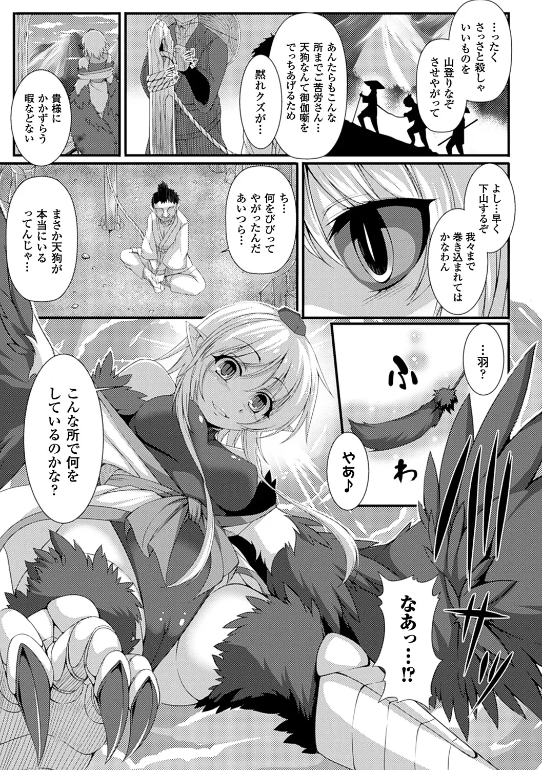 愛欲幻想の怪～クトゥルフ・プレグナント～ Page.154